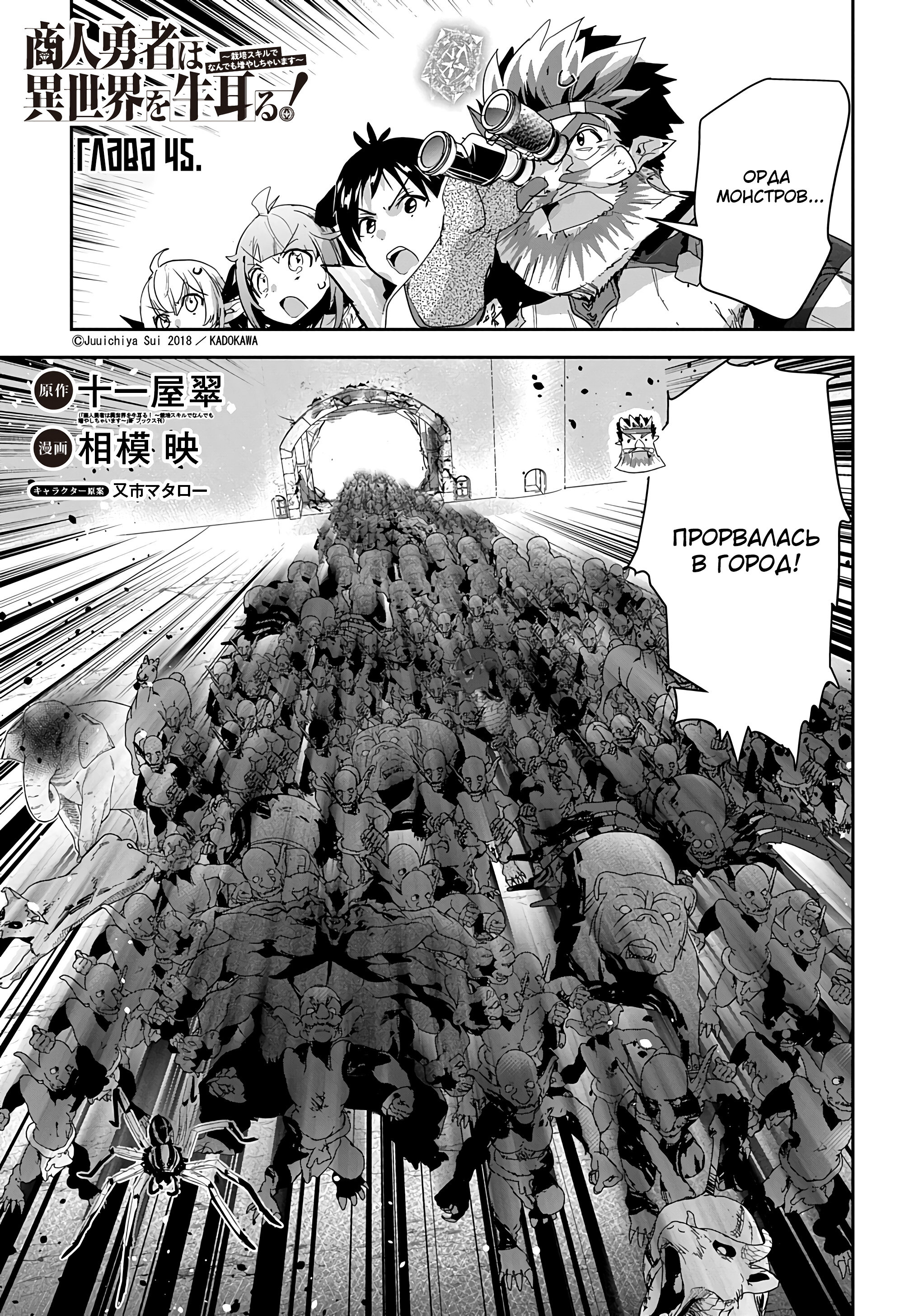 Манга Торговец из иного мира. «Я открою свой бизнес в другом мире» - Глава 45 Страница 2