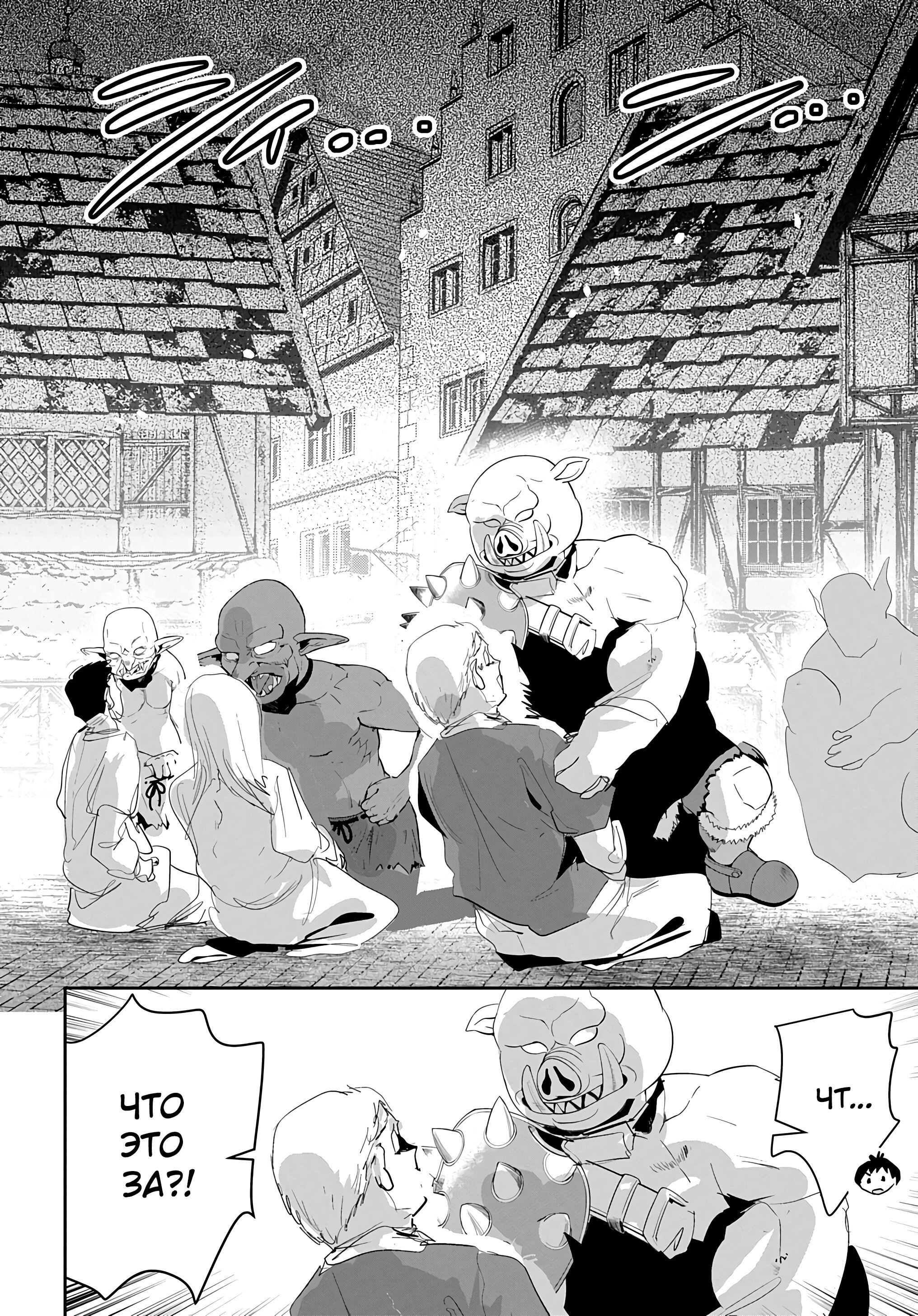 Манга Торговец из иного мира. «Я открою свой бизнес в другом мире» - Глава 45 Страница 5