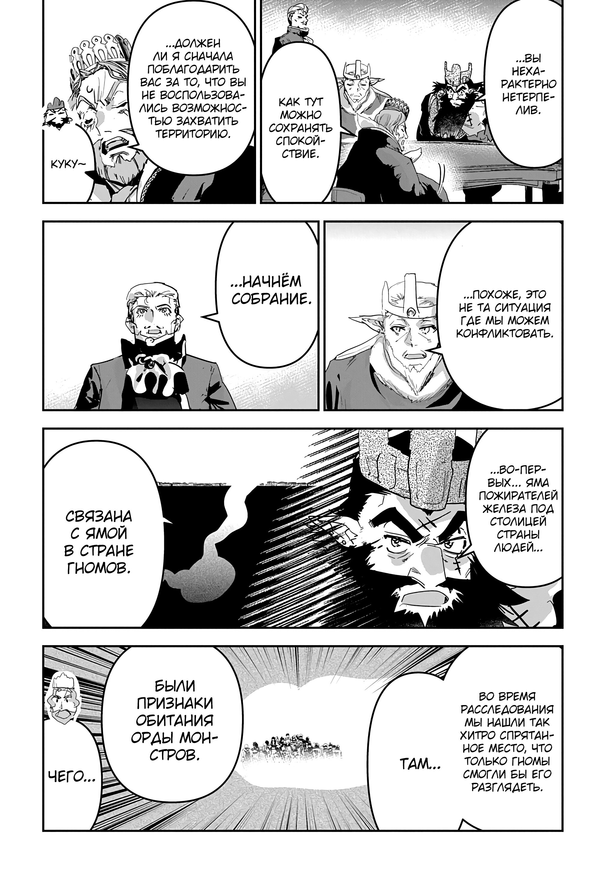 Манга Торговец из иного мира. «Я открою свой бизнес в другом мире» - Глава 45 Страница 17