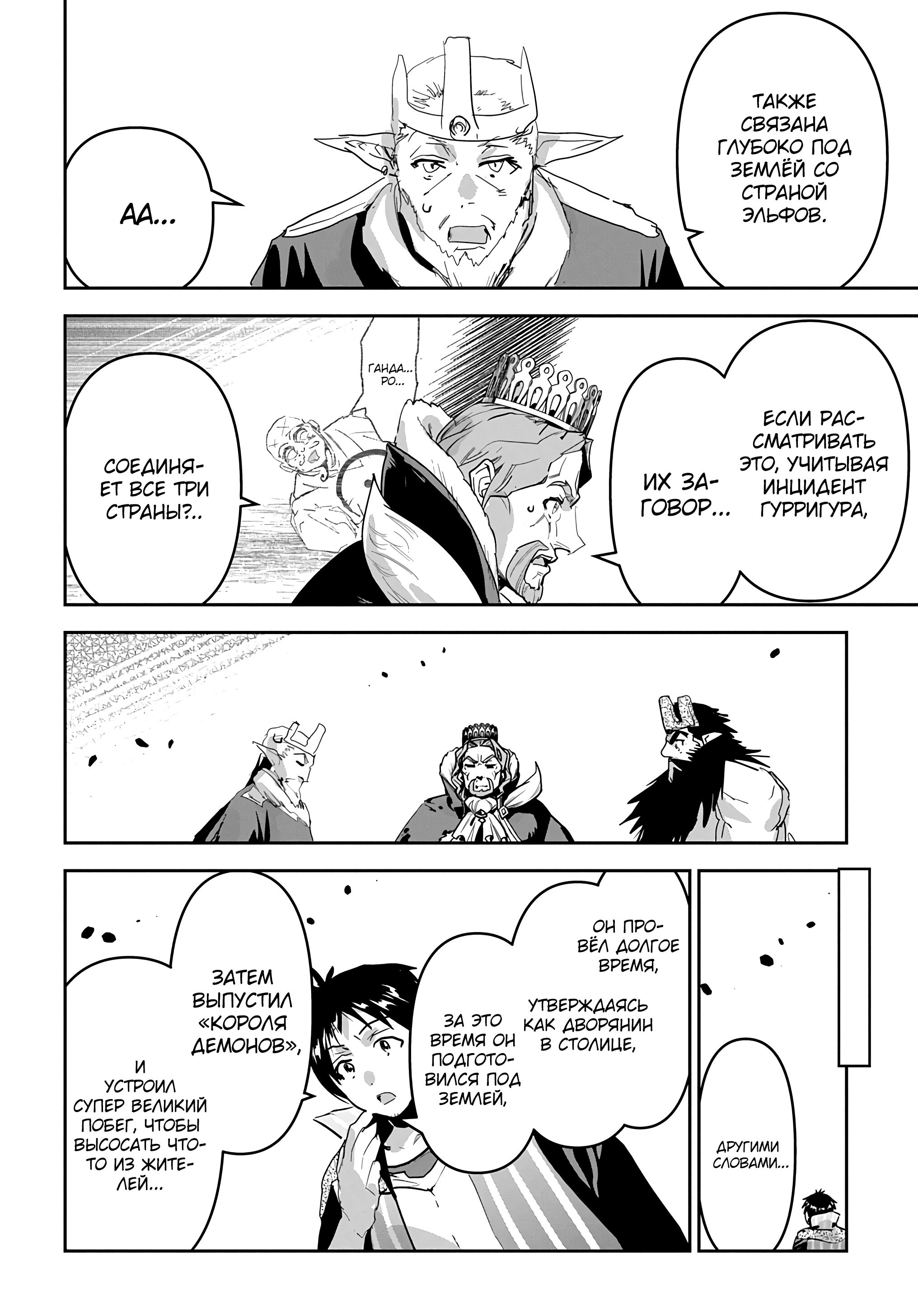 Манга Торговец из иного мира. «Я открою свой бизнес в другом мире» - Глава 45 Страница 19