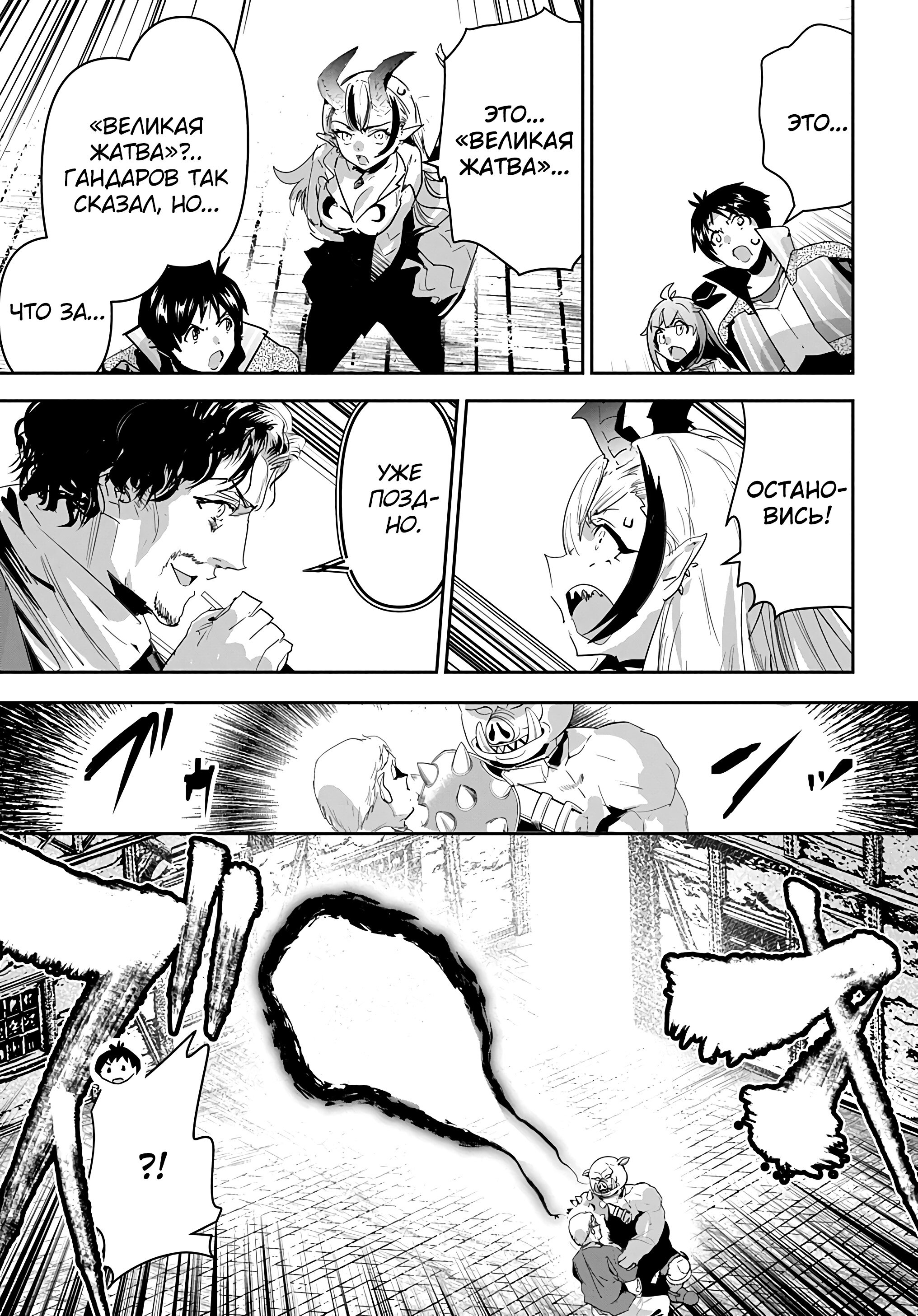 Манга Торговец из иного мира. «Я открою свой бизнес в другом мире» - Глава 45 Страница 8