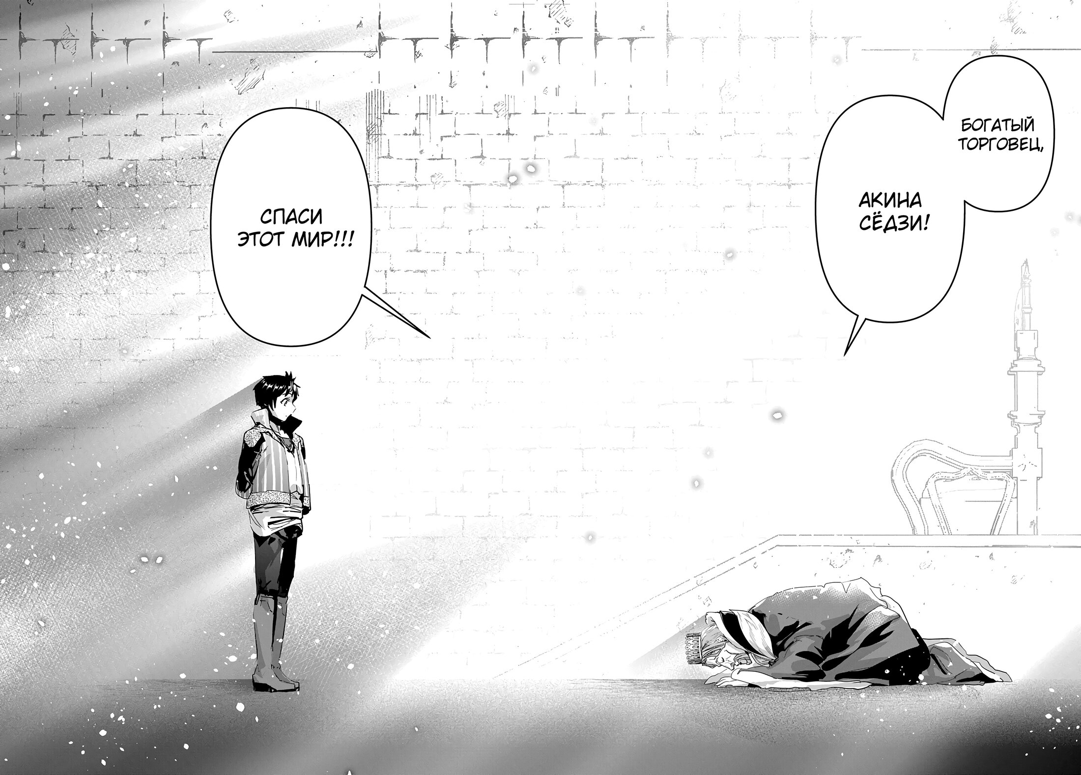 Манга Торговец из иного мира. «Я открою свой бизнес в другом мире» - Глава 45 Страница 33
