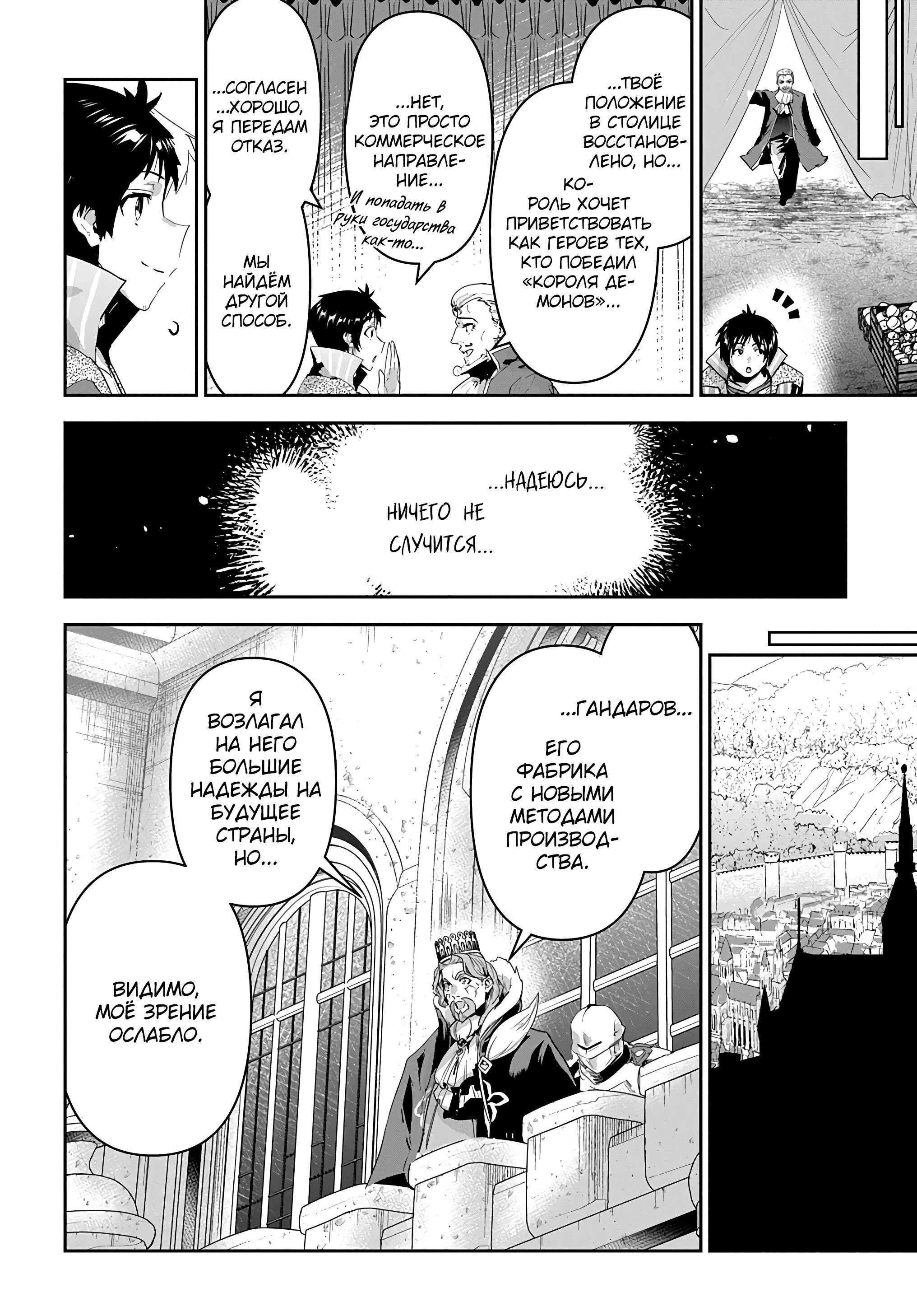 Манга Торговец из иного мира. «Я открою свой бизнес в другом мире» - Глава 44 Страница 9