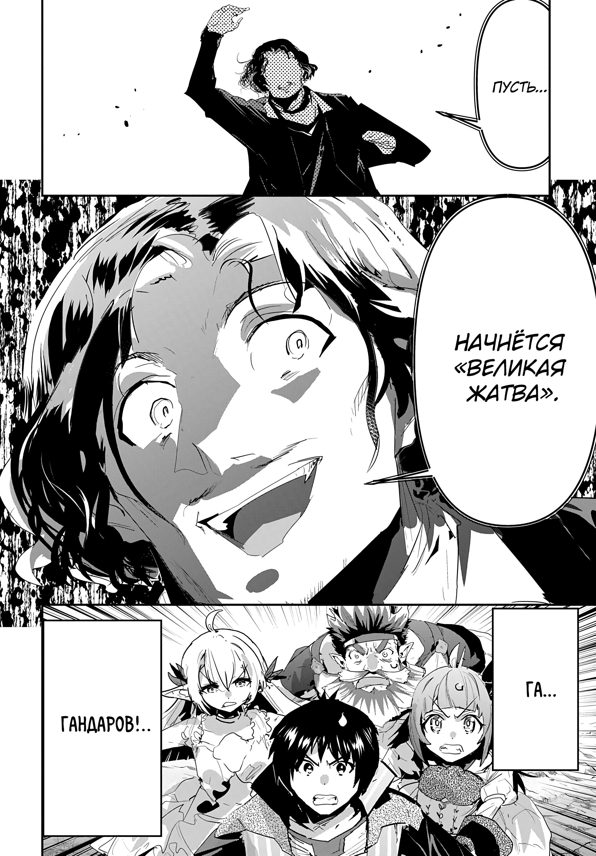 Манга Торговец из иного мира. «Я открою свой бизнес в другом мире» - Глава 44 Страница 26