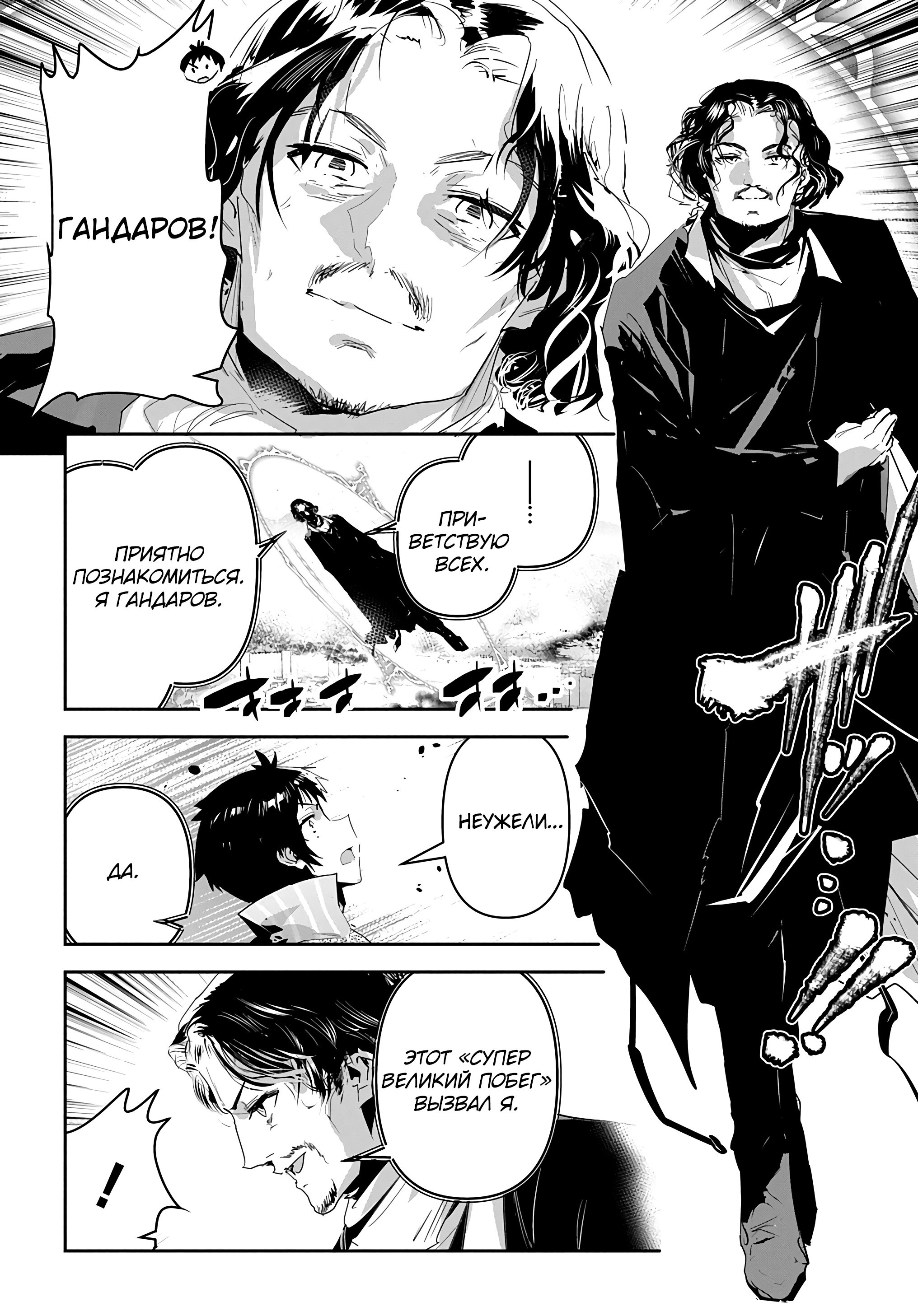 Манга Торговец из иного мира. «Я открою свой бизнес в другом мире» - Глава 44 Страница 24