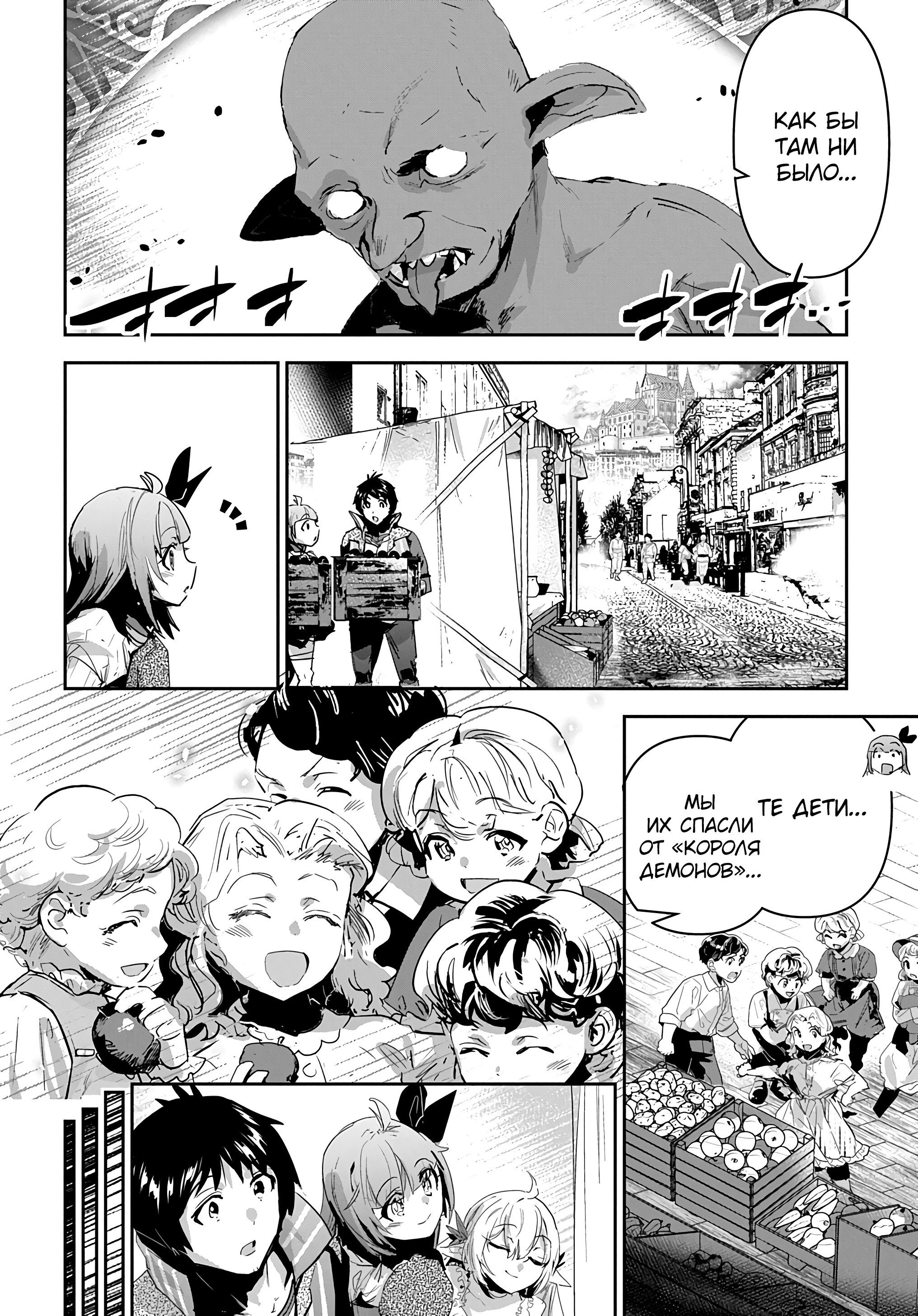 Манга Торговец из иного мира. «Я открою свой бизнес в другом мире» - Глава 44 Страница 11