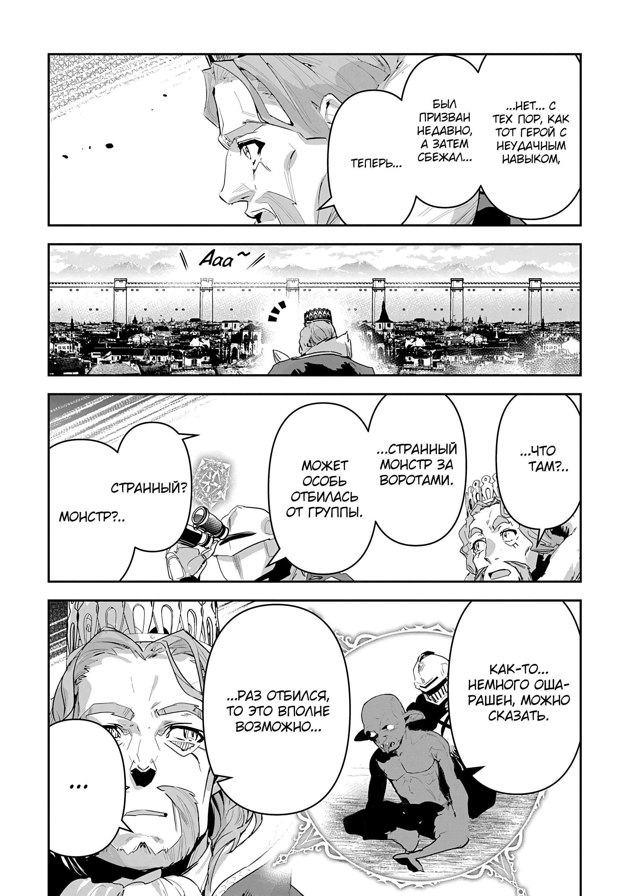 Манга Торговец из иного мира. «Я открою свой бизнес в другом мире» - Глава 44 Страница 10