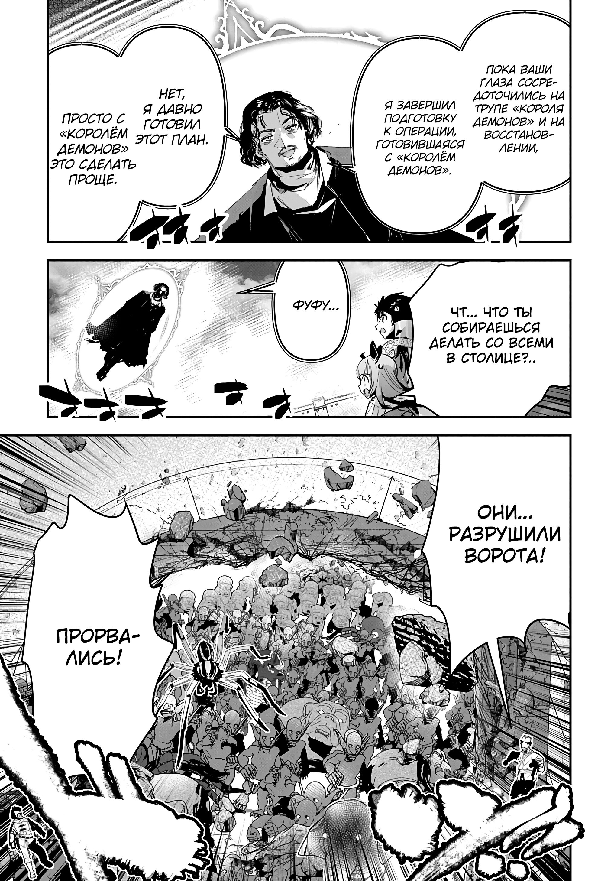 Манга Торговец из иного мира. «Я открою свой бизнес в другом мире» - Глава 44 Страница 25