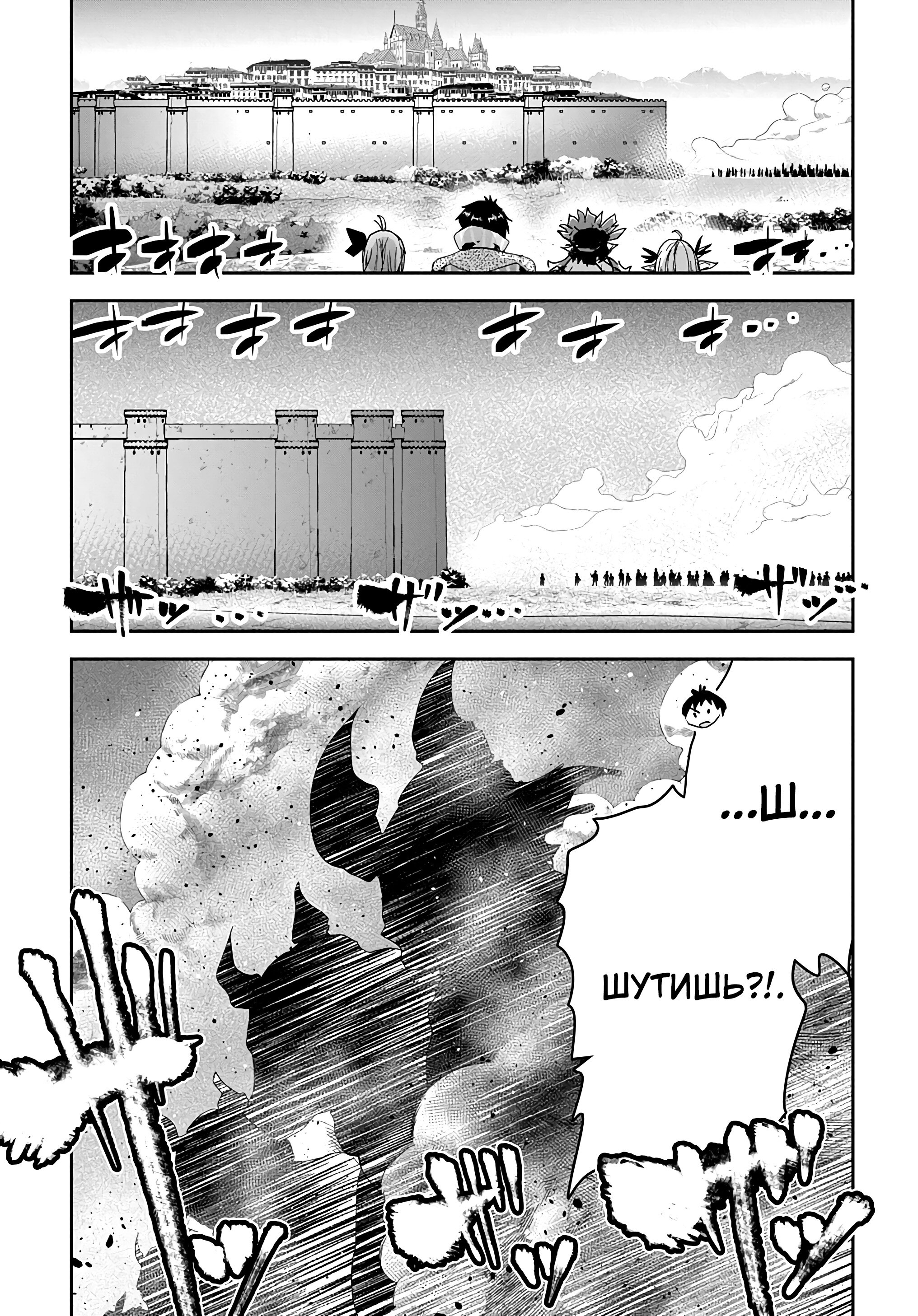 Манга Торговец из иного мира. «Я открою свой бизнес в другом мире» - Глава 44 Страница 18