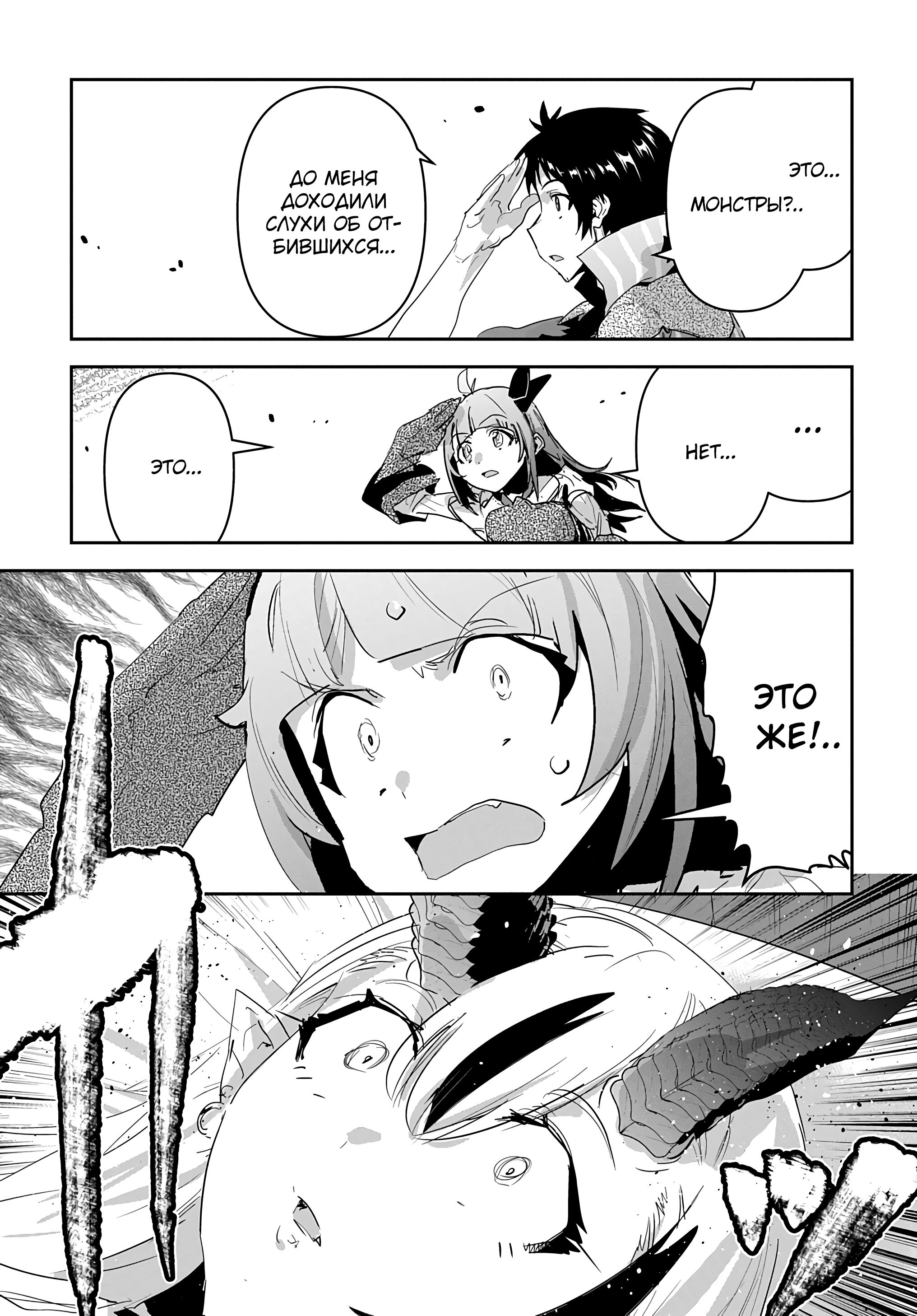 Манга Торговец из иного мира. «Я открою свой бизнес в другом мире» - Глава 44 Страница 16