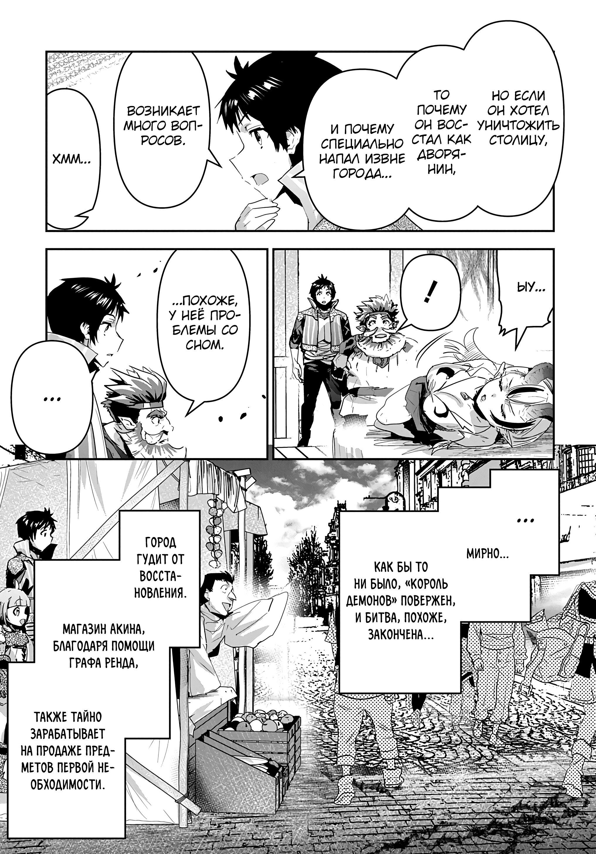 Манга Торговец из иного мира. «Я открою свой бизнес в другом мире» - Глава 44 Страница 8