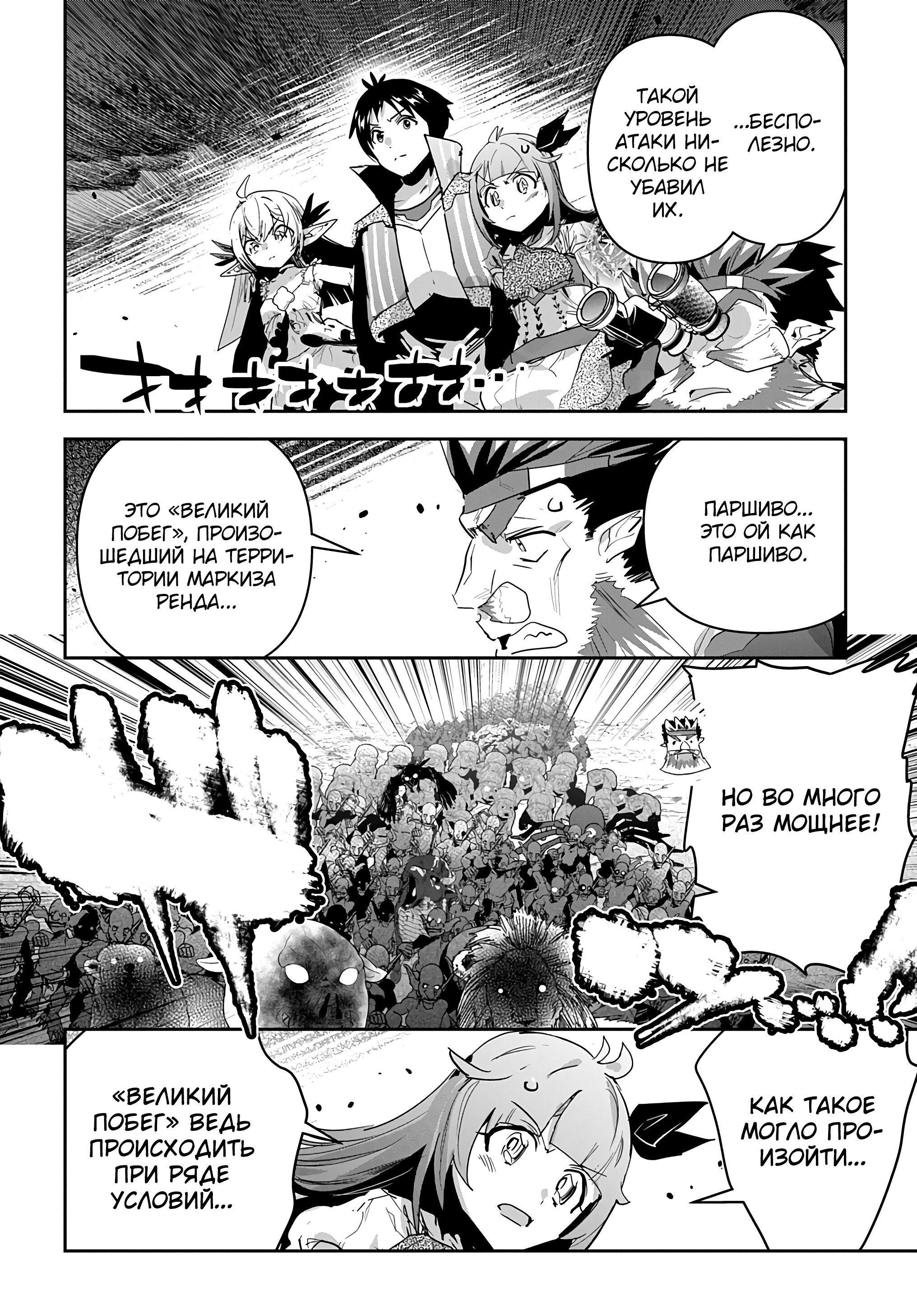 Манга Торговец из иного мира. «Я открою свой бизнес в другом мире» - Глава 44 Страница 22