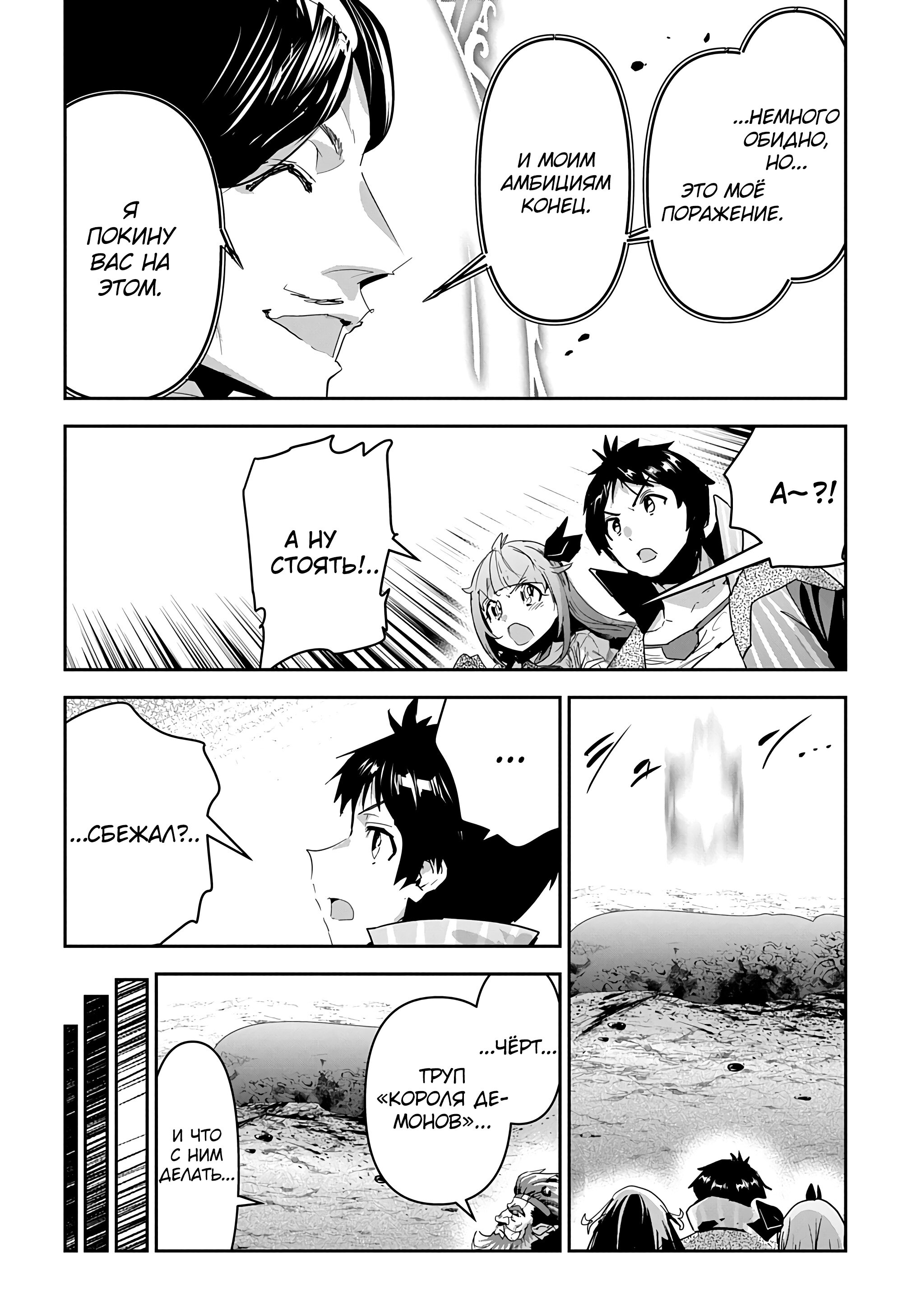 Манга Торговец из иного мира. «Я открою свой бизнес в другом мире» - Глава 44 Страница 5