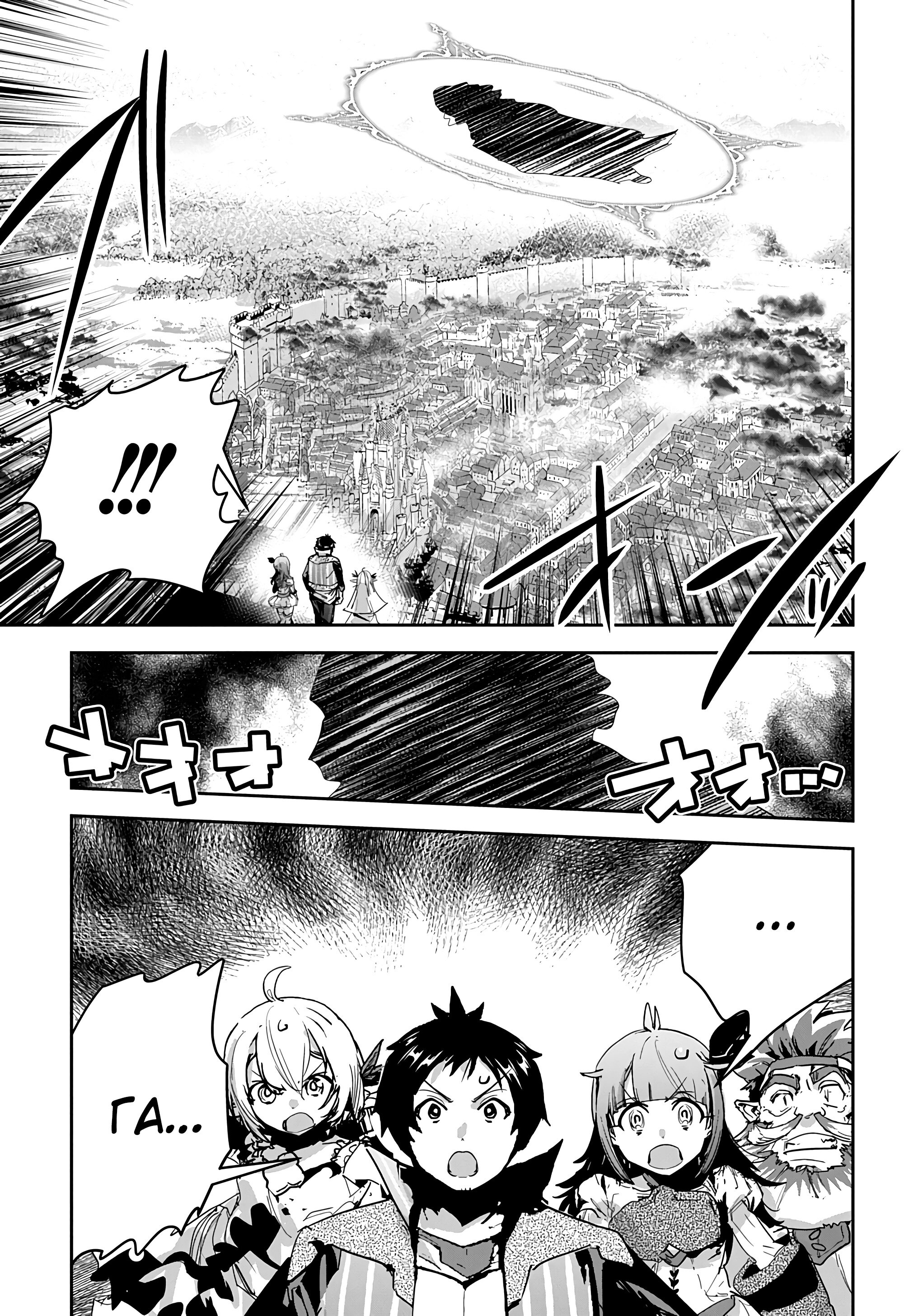 Манга Торговец из иного мира. «Я открою свой бизнес в другом мире» - Глава 44 Страница 23