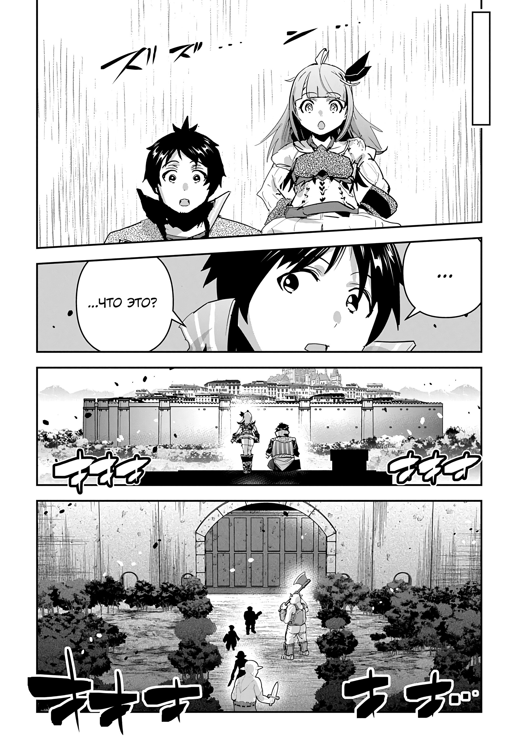 Манга Торговец из иного мира. «Я открою свой бизнес в другом мире» - Глава 44 Страница 15