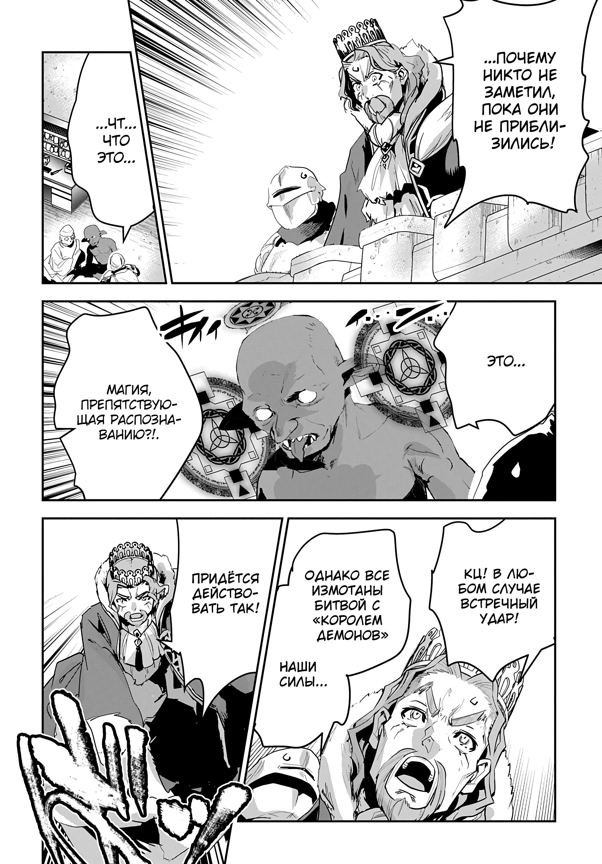 Манга Торговец из иного мира. «Я открою свой бизнес в другом мире» - Глава 44 Страница 20