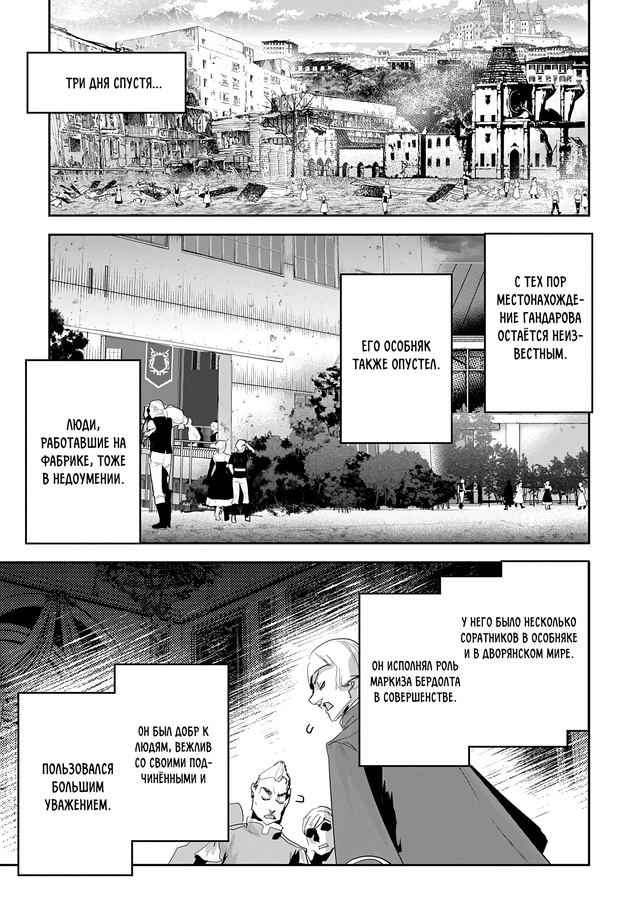 Манга Торговец из иного мира. «Я открою свой бизнес в другом мире» - Глава 44 Страница 6