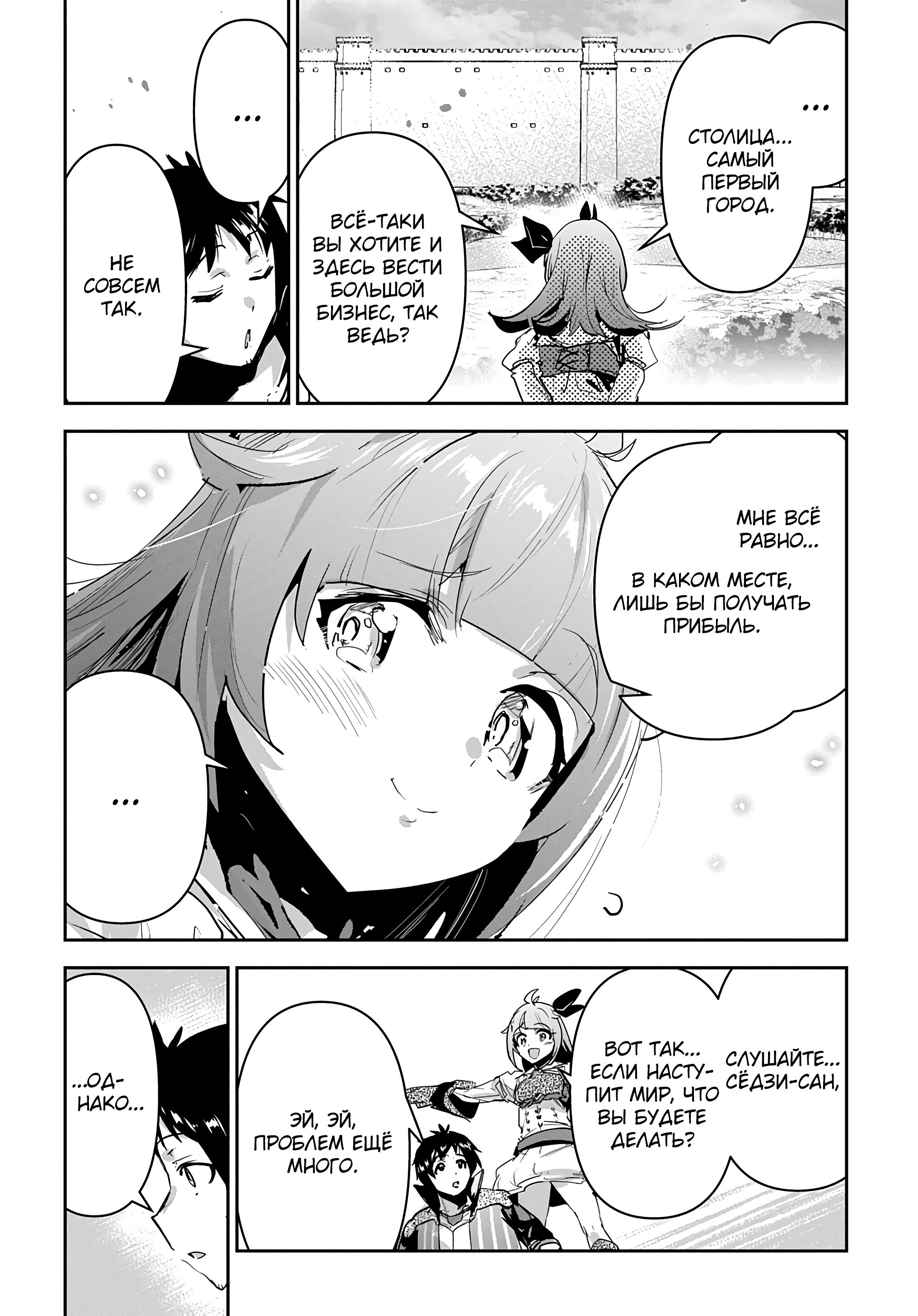 Манга Торговец из иного мира. «Я открою свой бизнес в другом мире» - Глава 44 Страница 13