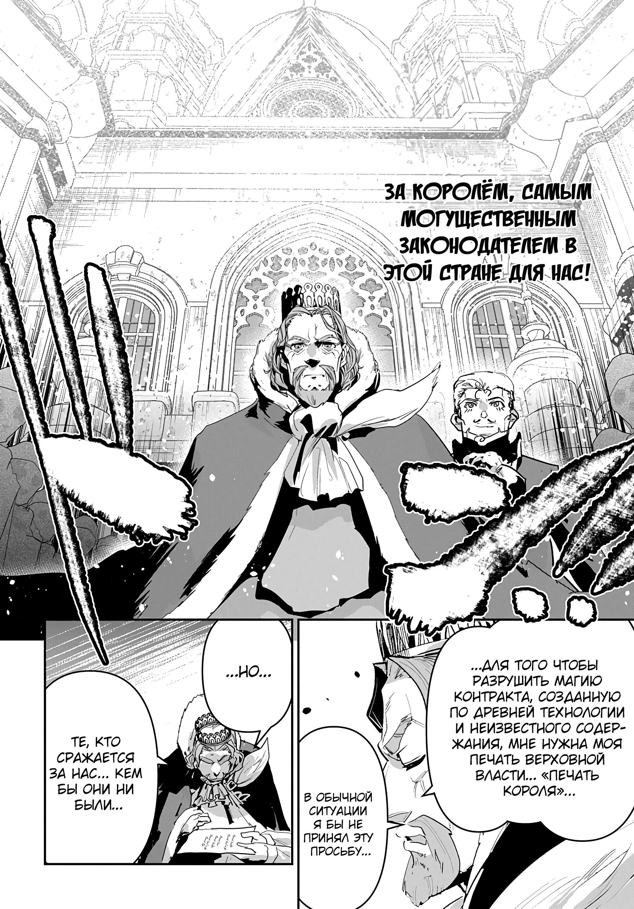 Манга Торговец из иного мира. «Я открою свой бизнес в другом мире» - Глава 43 Страница 19