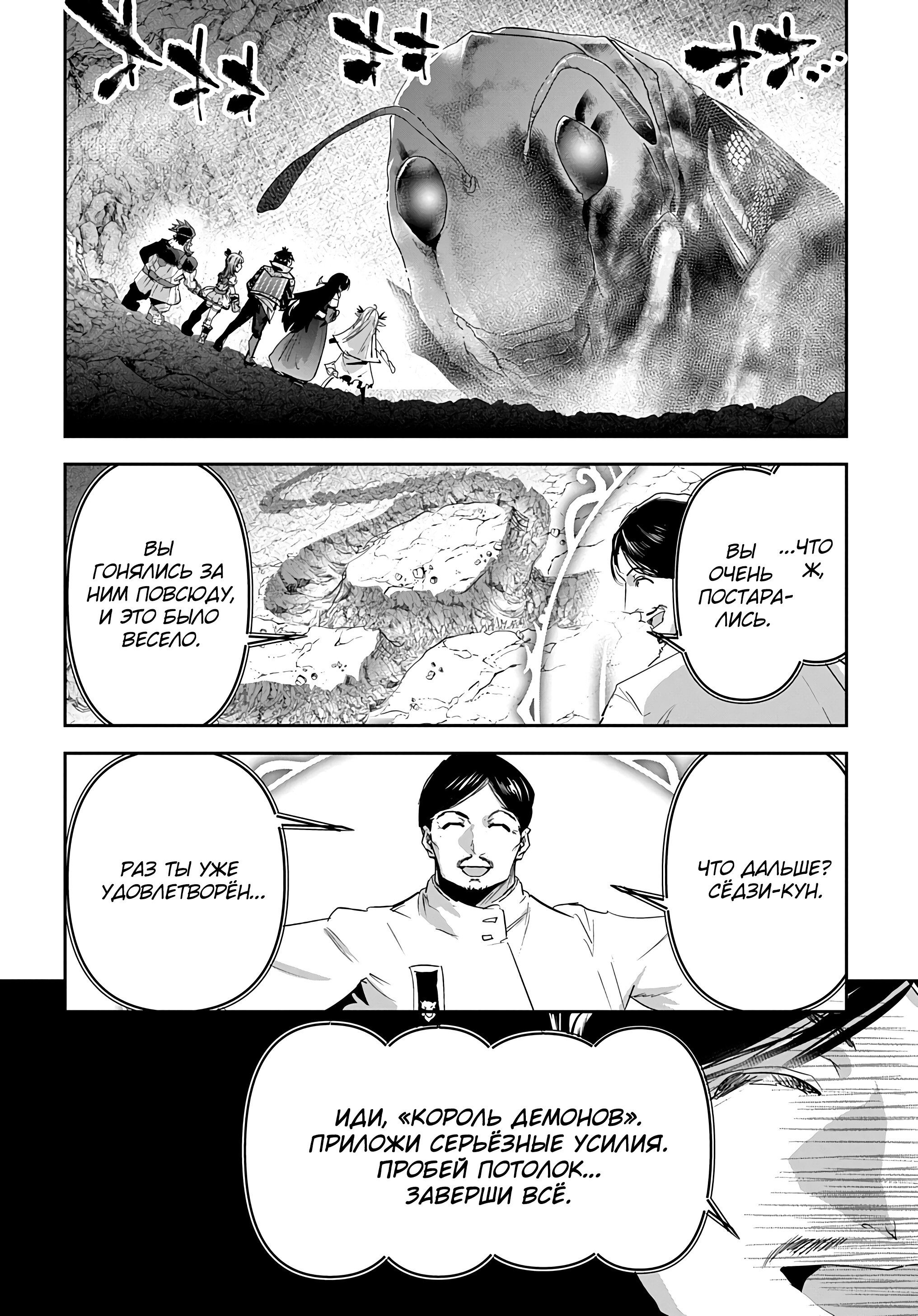 Манга Торговец из иного мира. «Я открою свой бизнес в другом мире» - Глава 43 Страница 13