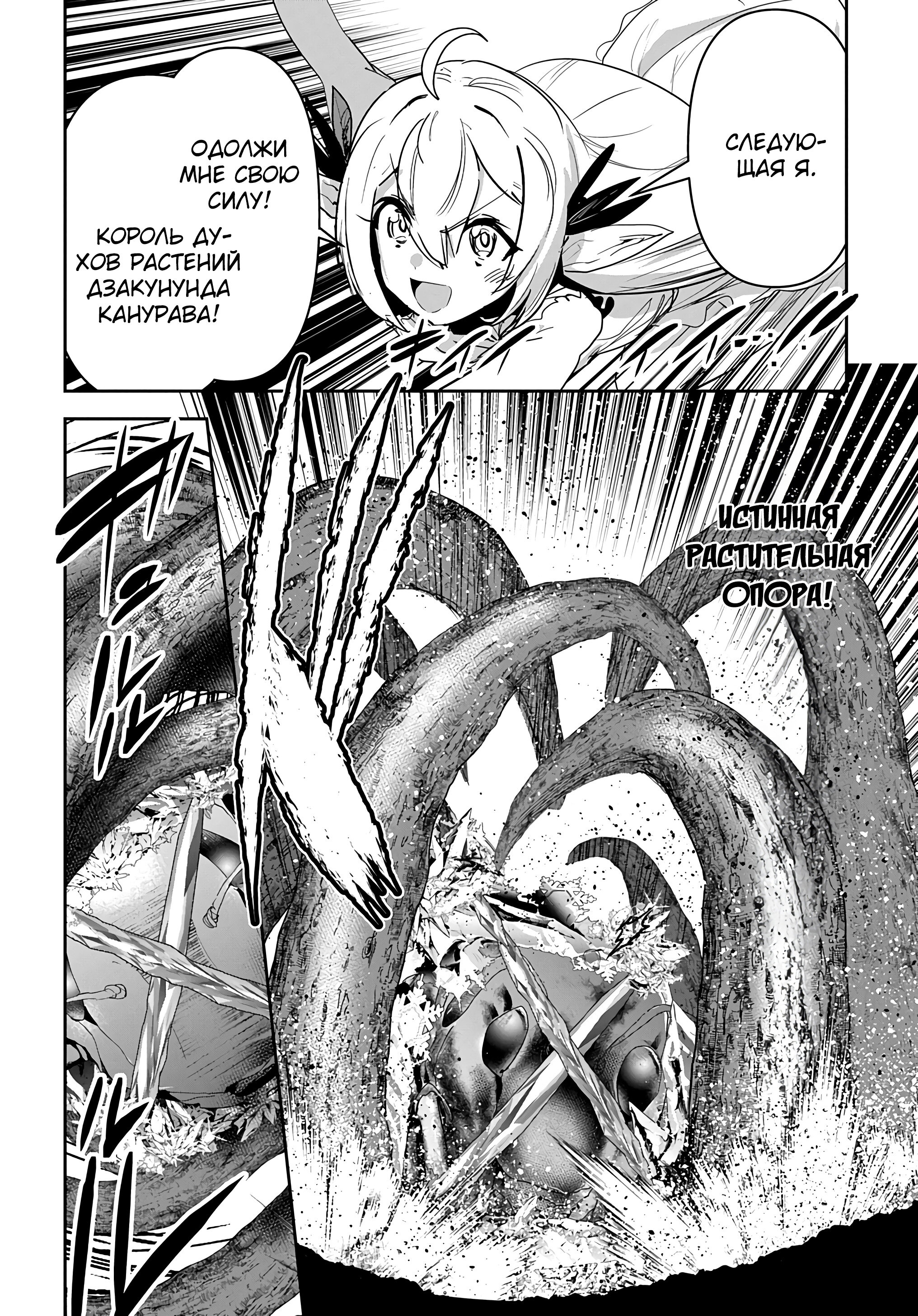 Манга Торговец из иного мира. «Я открою свой бизнес в другом мире» - Глава 43 Страница 27