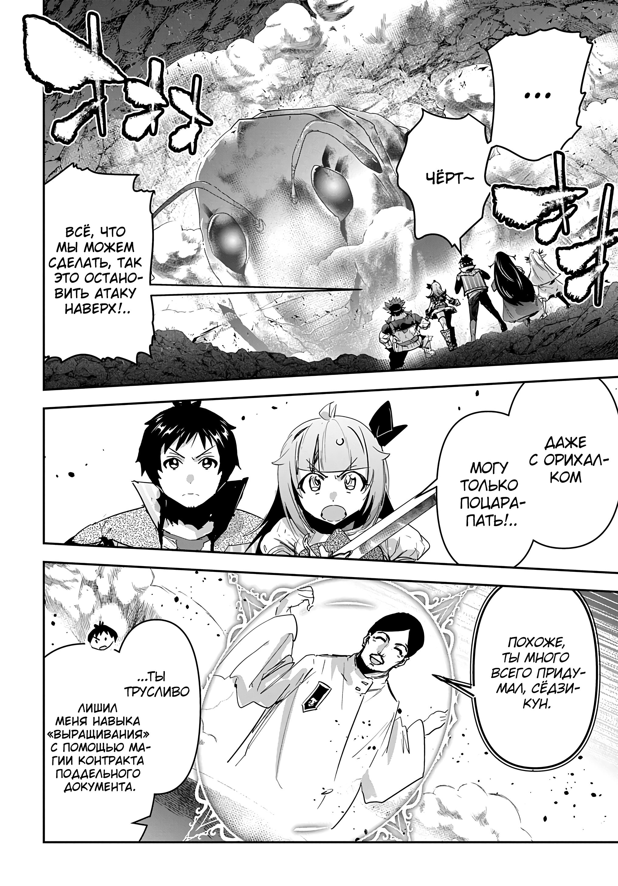 Манга Торговец из иного мира. «Я открою свой бизнес в другом мире» - Глава 43 Страница 11