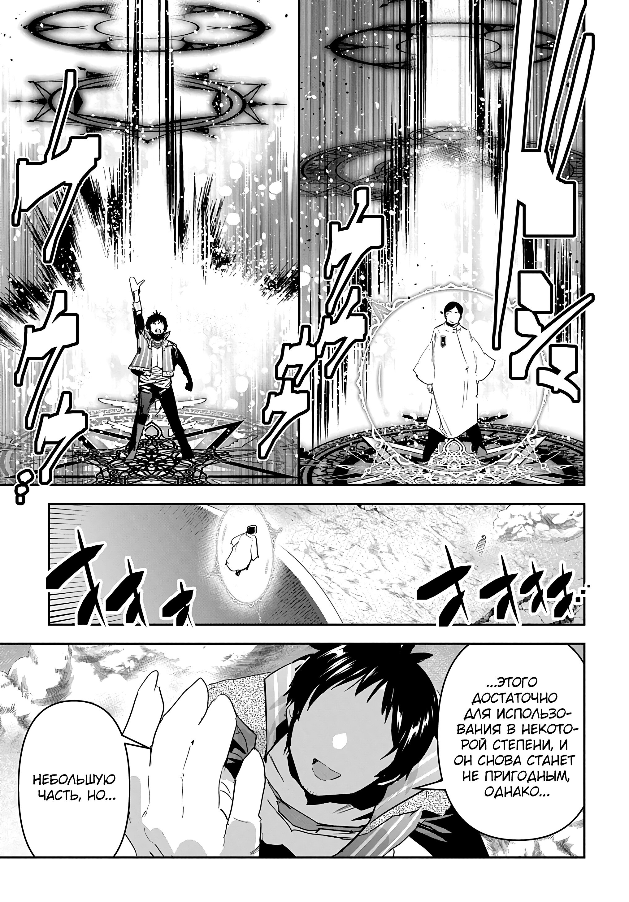 Манга Торговец из иного мира. «Я открою свой бизнес в другом мире» - Глава 43 Страница 22