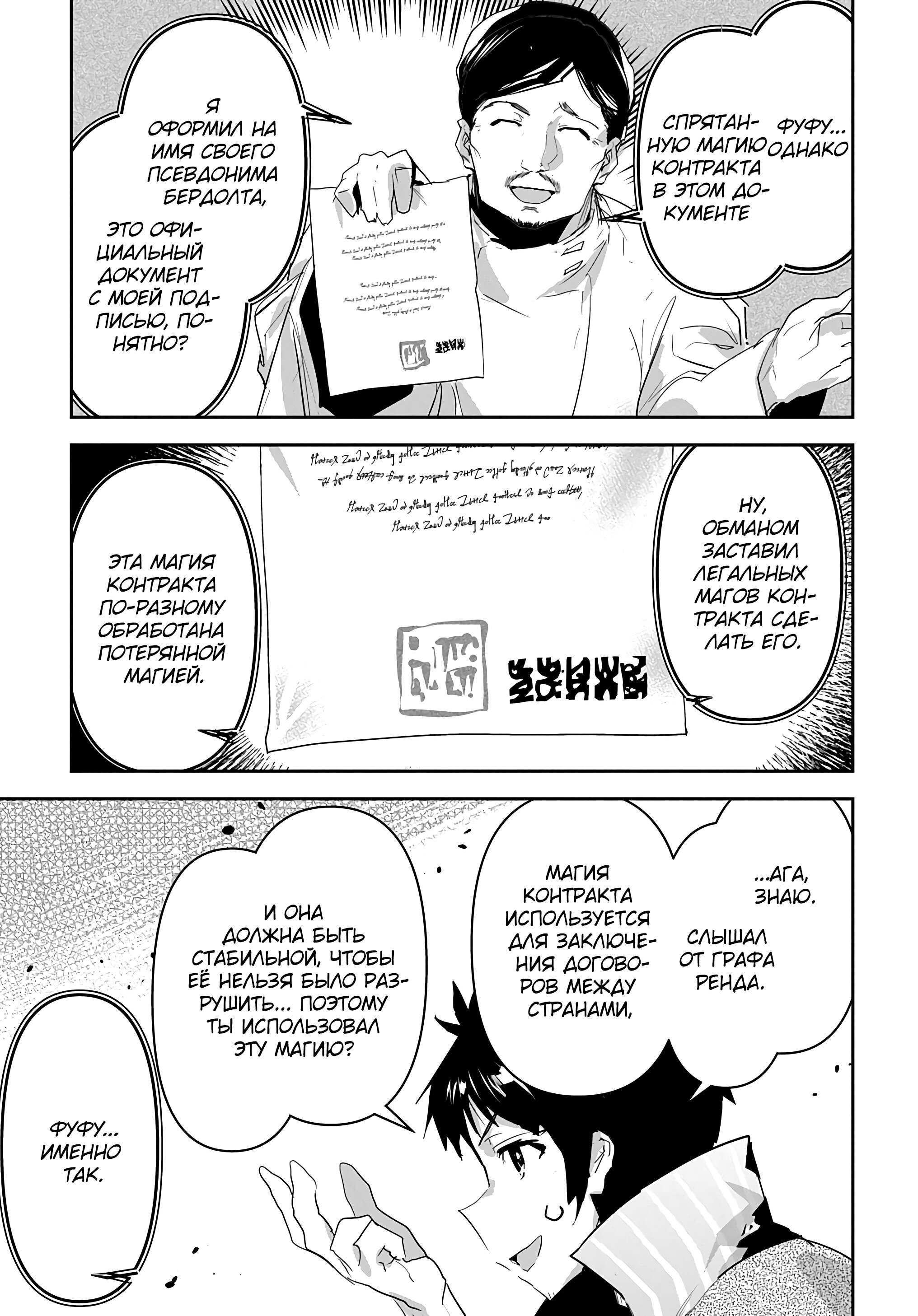 Манга Торговец из иного мира. «Я открою свой бизнес в другом мире» - Глава 43 Страница 12