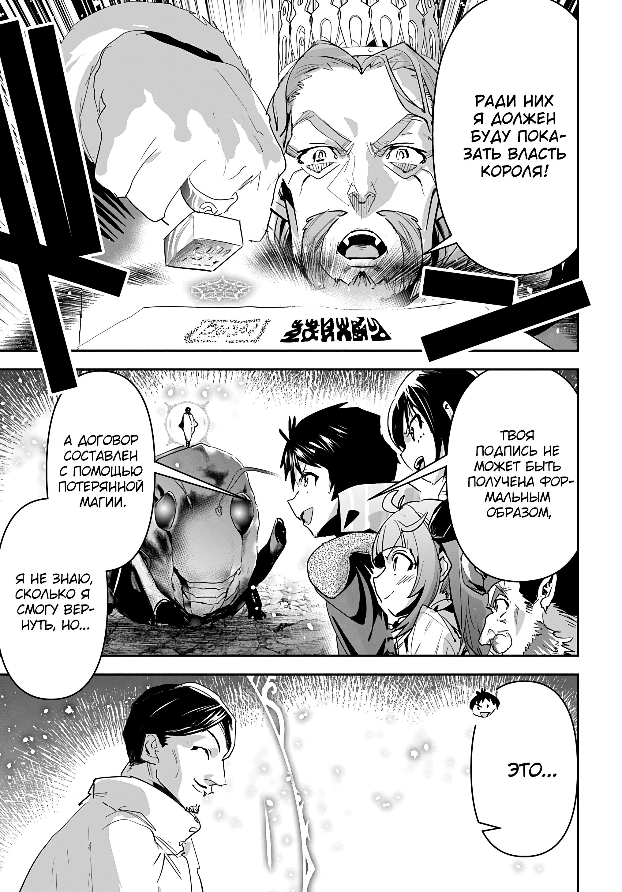 Манга Торговец из иного мира. «Я открою свой бизнес в другом мире» - Глава 43 Страница 20