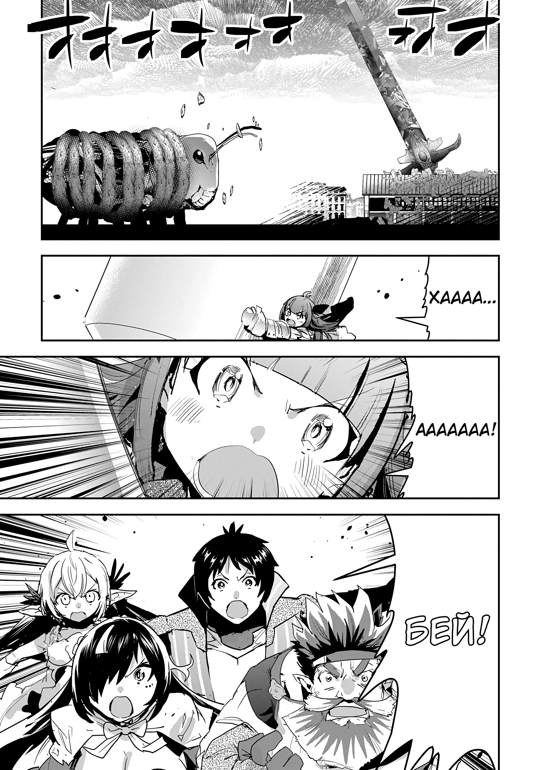 Манга Торговец из иного мира. «Я открою свой бизнес в другом мире» - Глава 43 Страница 35