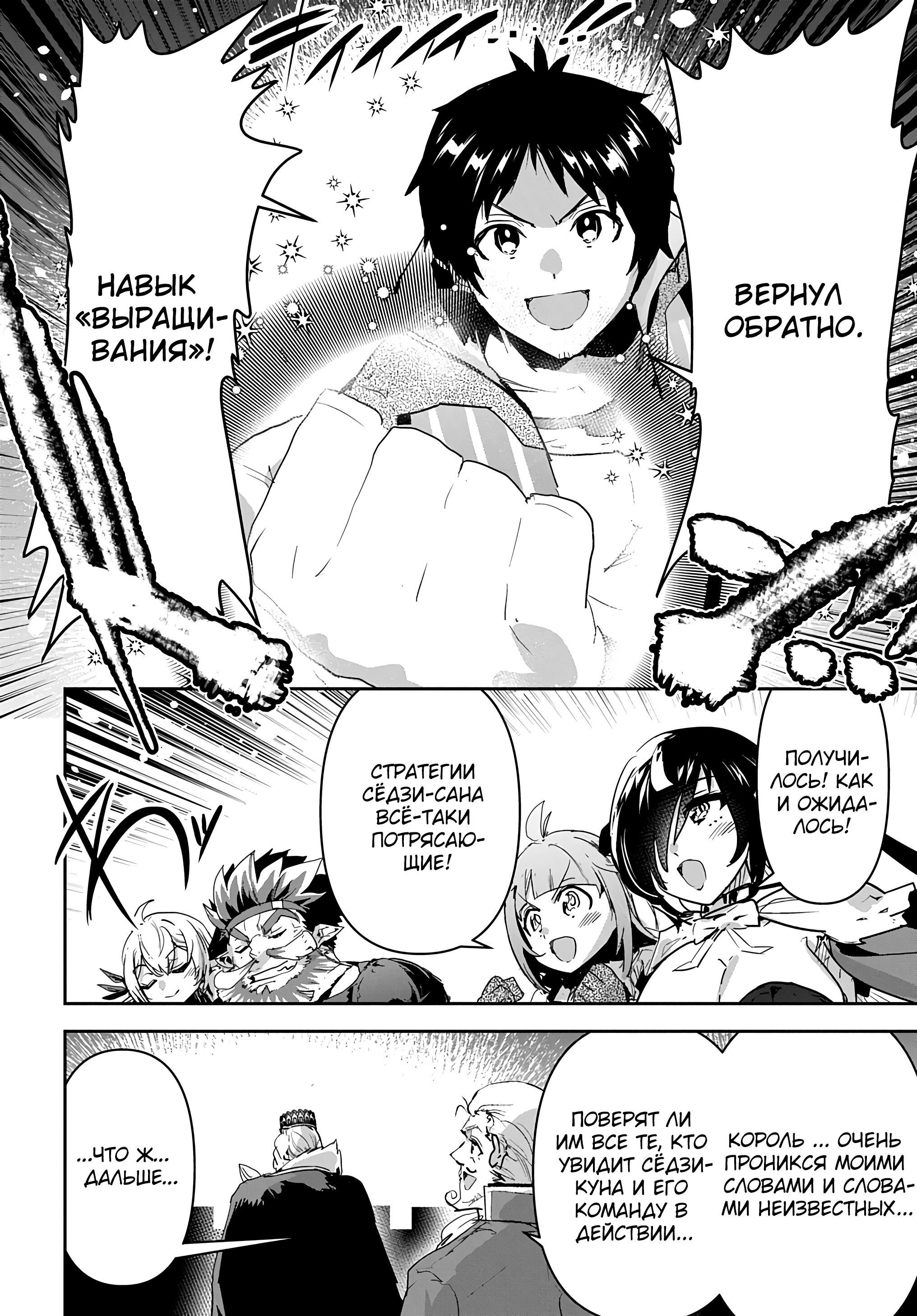 Манга Торговец из иного мира. «Я открою свой бизнес в другом мире» - Глава 43 Страница 23