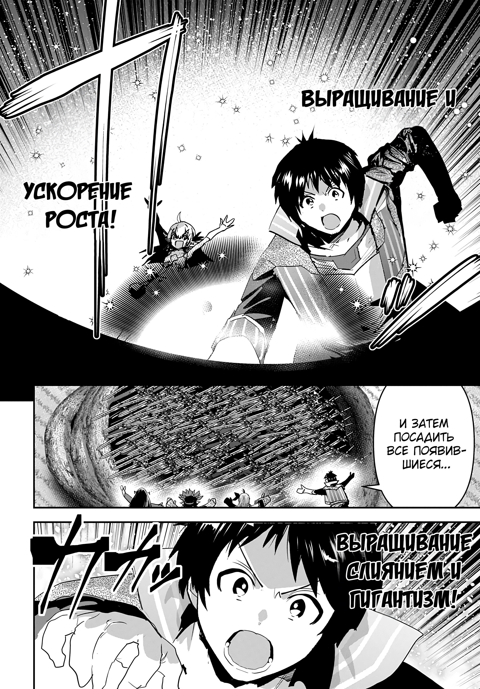 Манга Торговец из иного мира. «Я открою свой бизнес в другом мире» - Глава 43 Страница 31