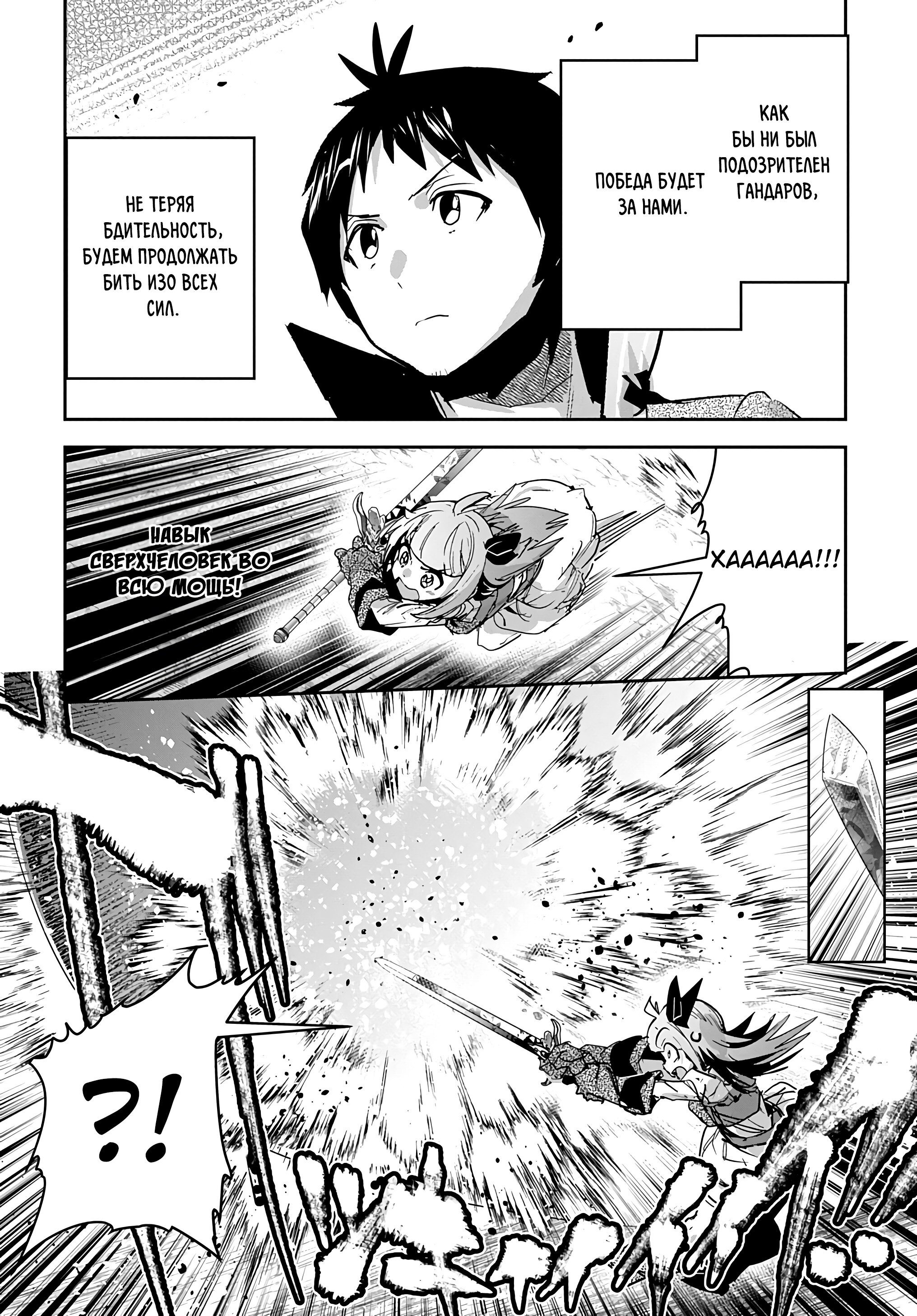 Манга Торговец из иного мира. «Я открою свой бизнес в другом мире» - Глава 43 Страница 3