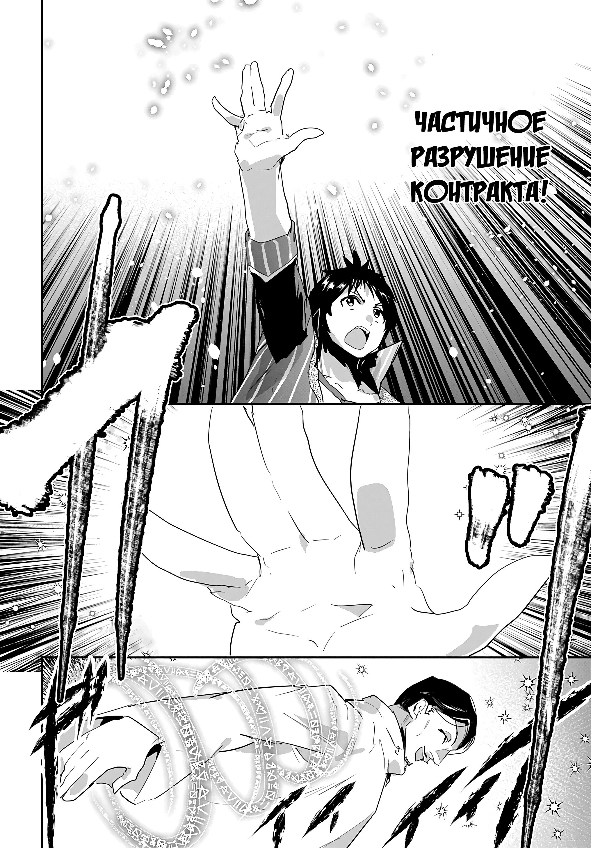 Манга Торговец из иного мира. «Я открою свой бизнес в другом мире» - Глава 43 Страница 21