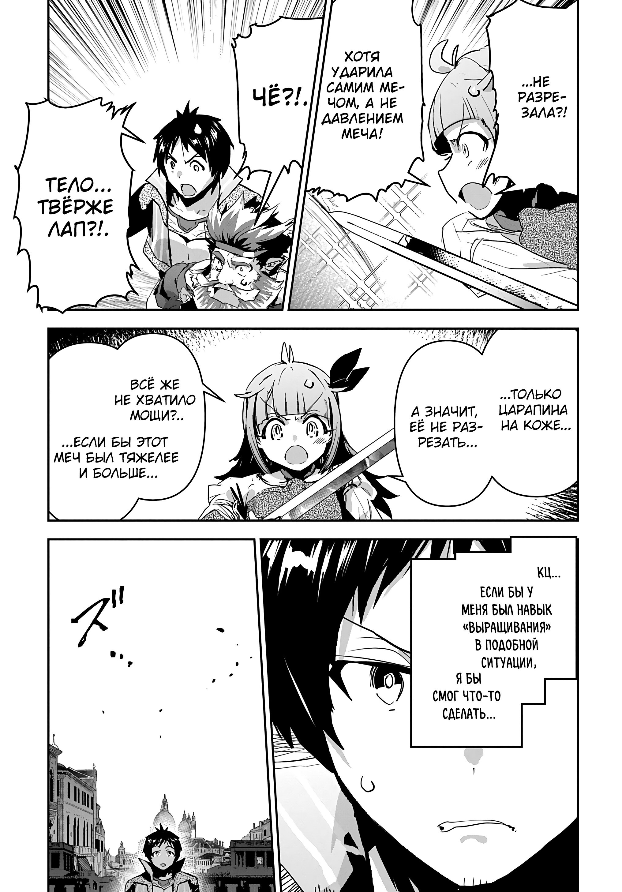 Манга Торговец из иного мира. «Я открою свой бизнес в другом мире» - Глава 43 Страница 4