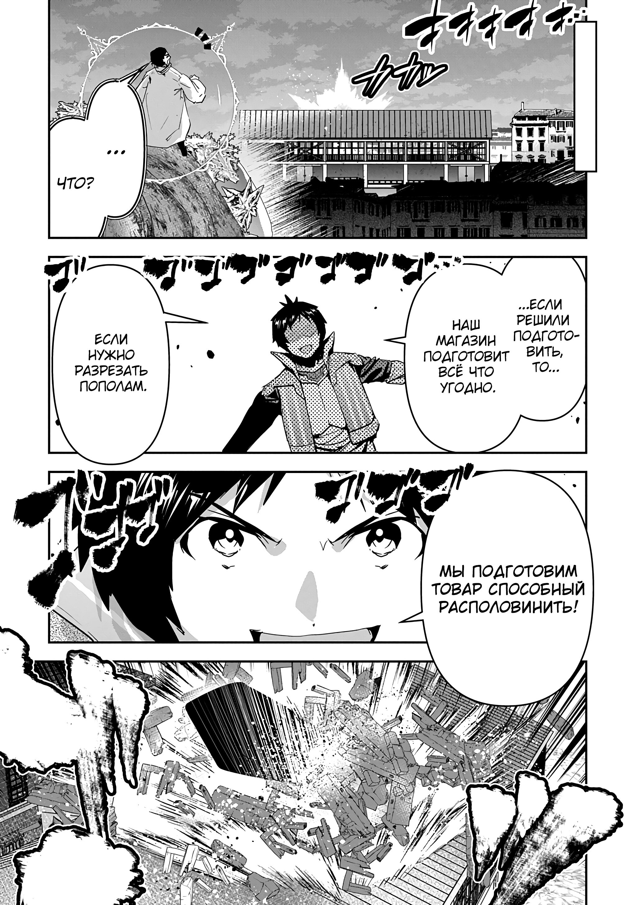 Манга Торговец из иного мира. «Я открою свой бизнес в другом мире» - Глава 43 Страница 32