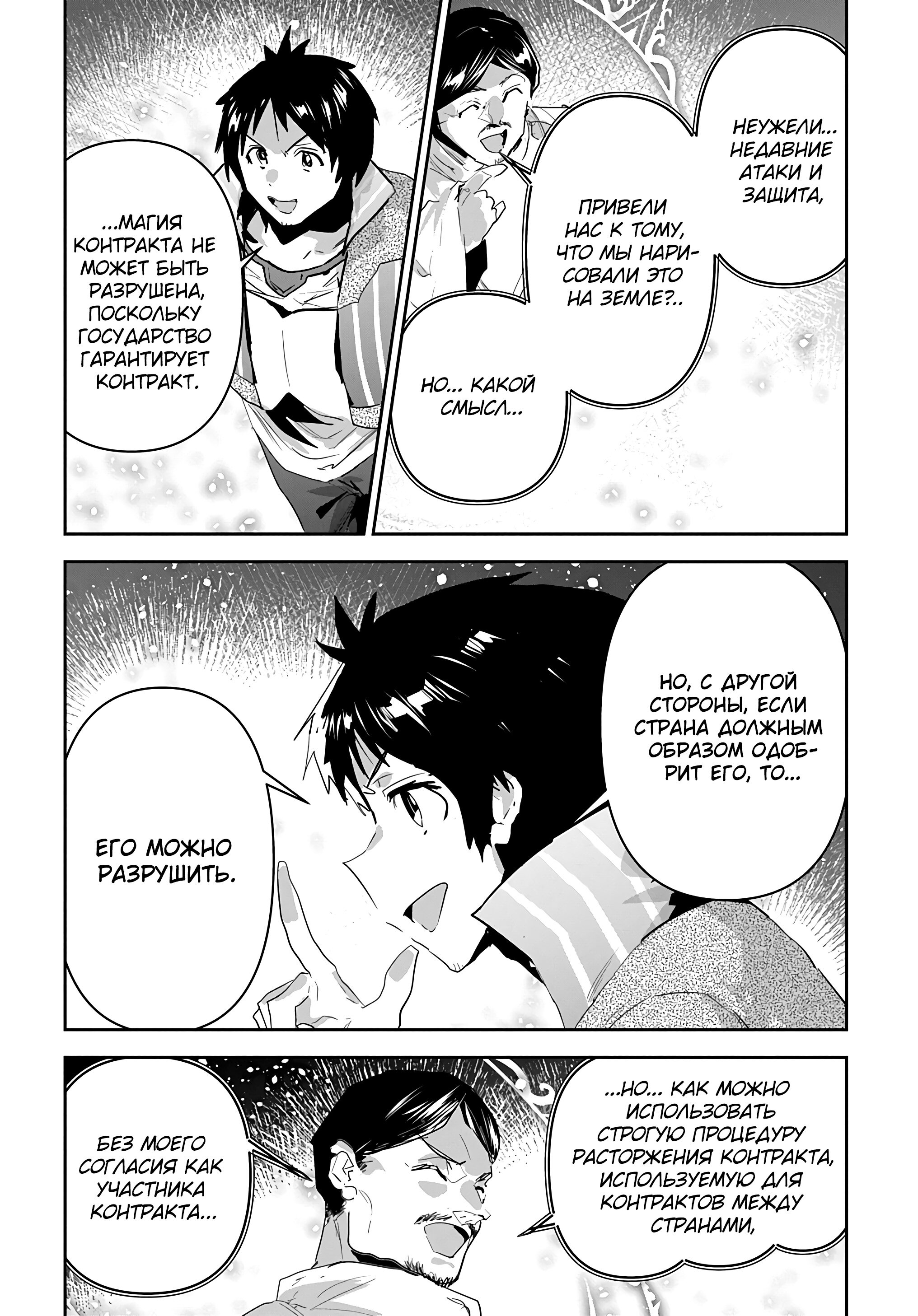 Манга Торговец из иного мира. «Я открою свой бизнес в другом мире» - Глава 43 Страница 17