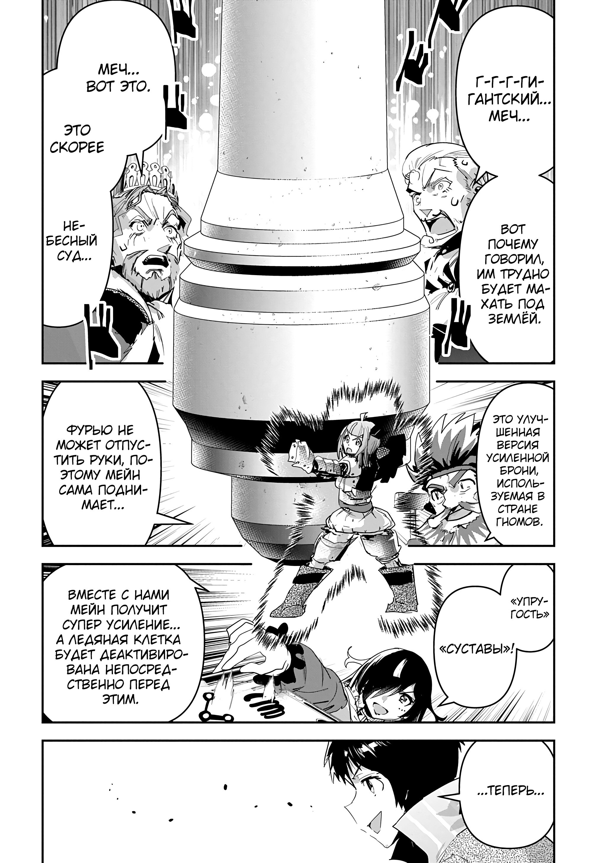 Манга Торговец из иного мира. «Я открою свой бизнес в другом мире» - Глава 43 Страница 34