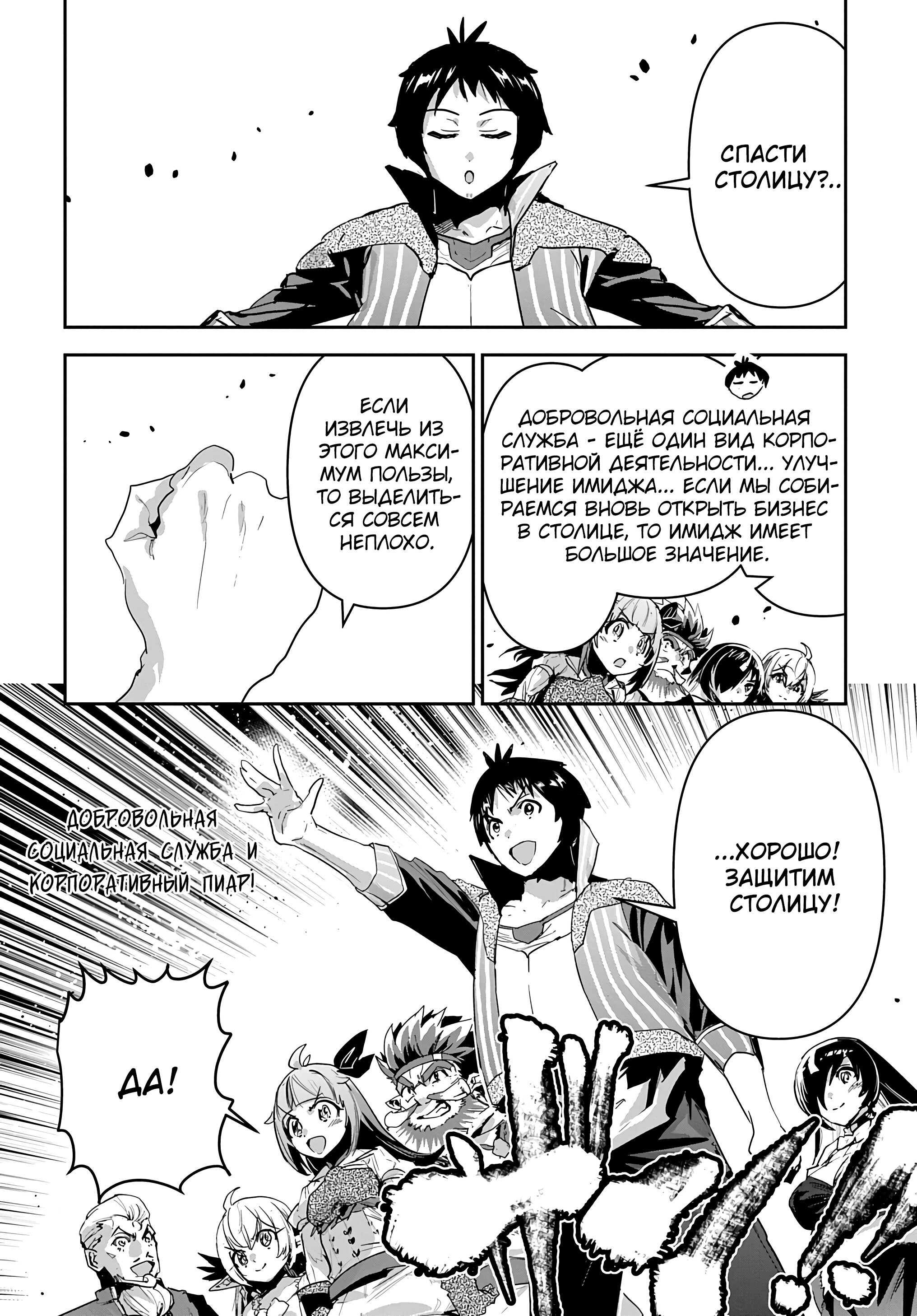 Манга Торговец из иного мира. «Я открою свой бизнес в другом мире» - Глава 42 Страница 20