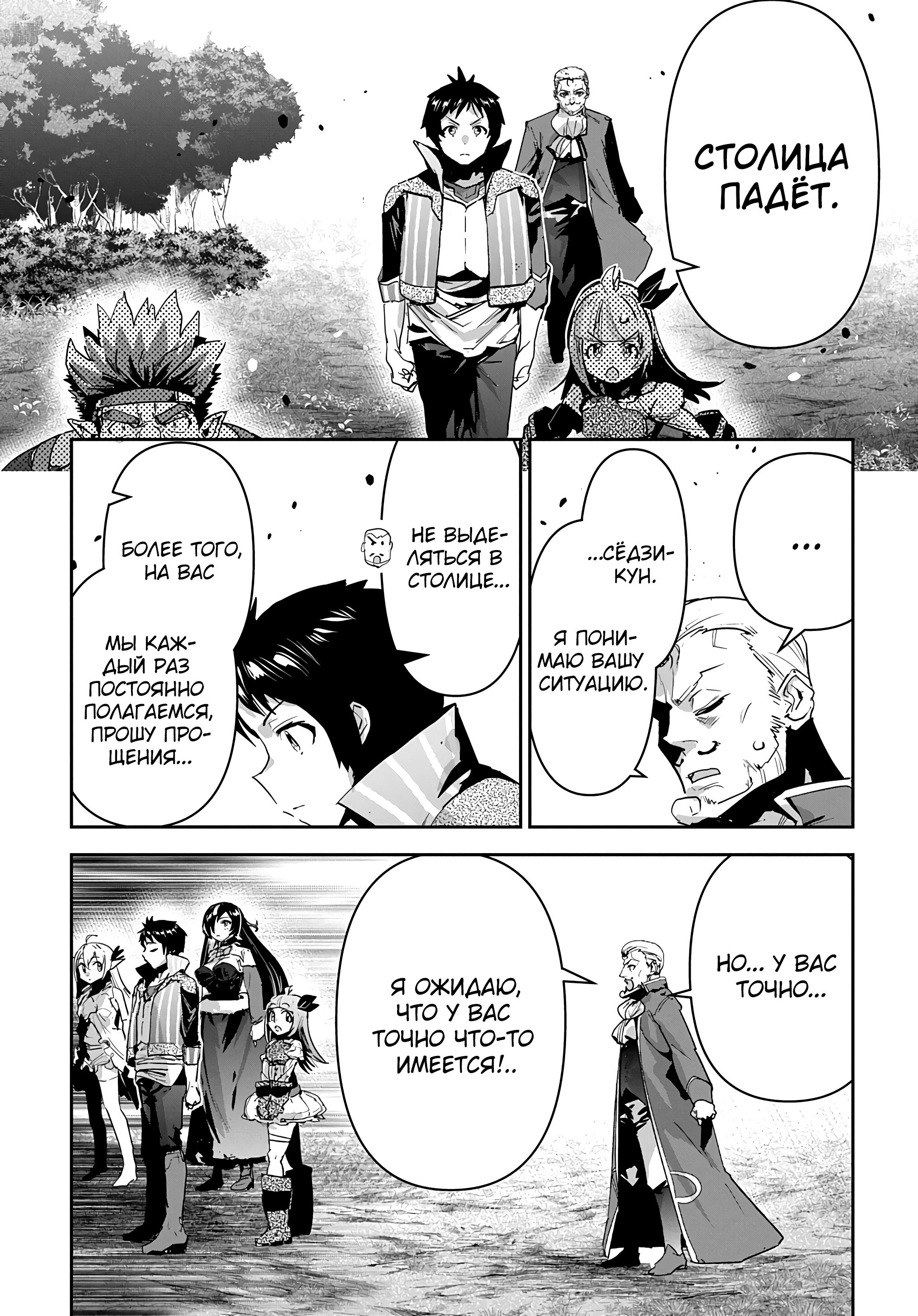 Манга Торговец из иного мира. «Я открою свой бизнес в другом мире» - Глава 42 Страница 17