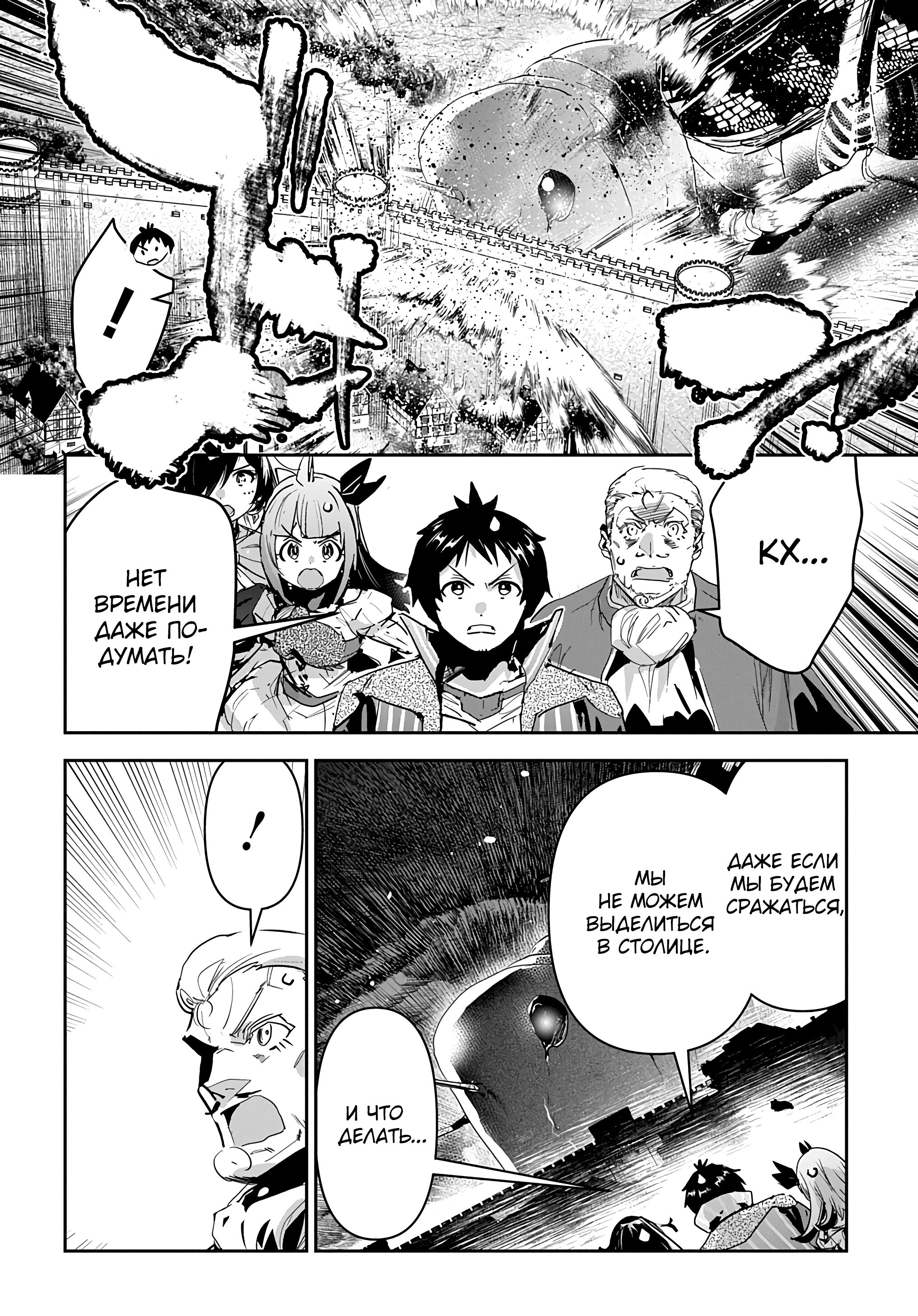 Манга Торговец из иного мира. «Я открою свой бизнес в другом мире» - Глава 42 Страница 10