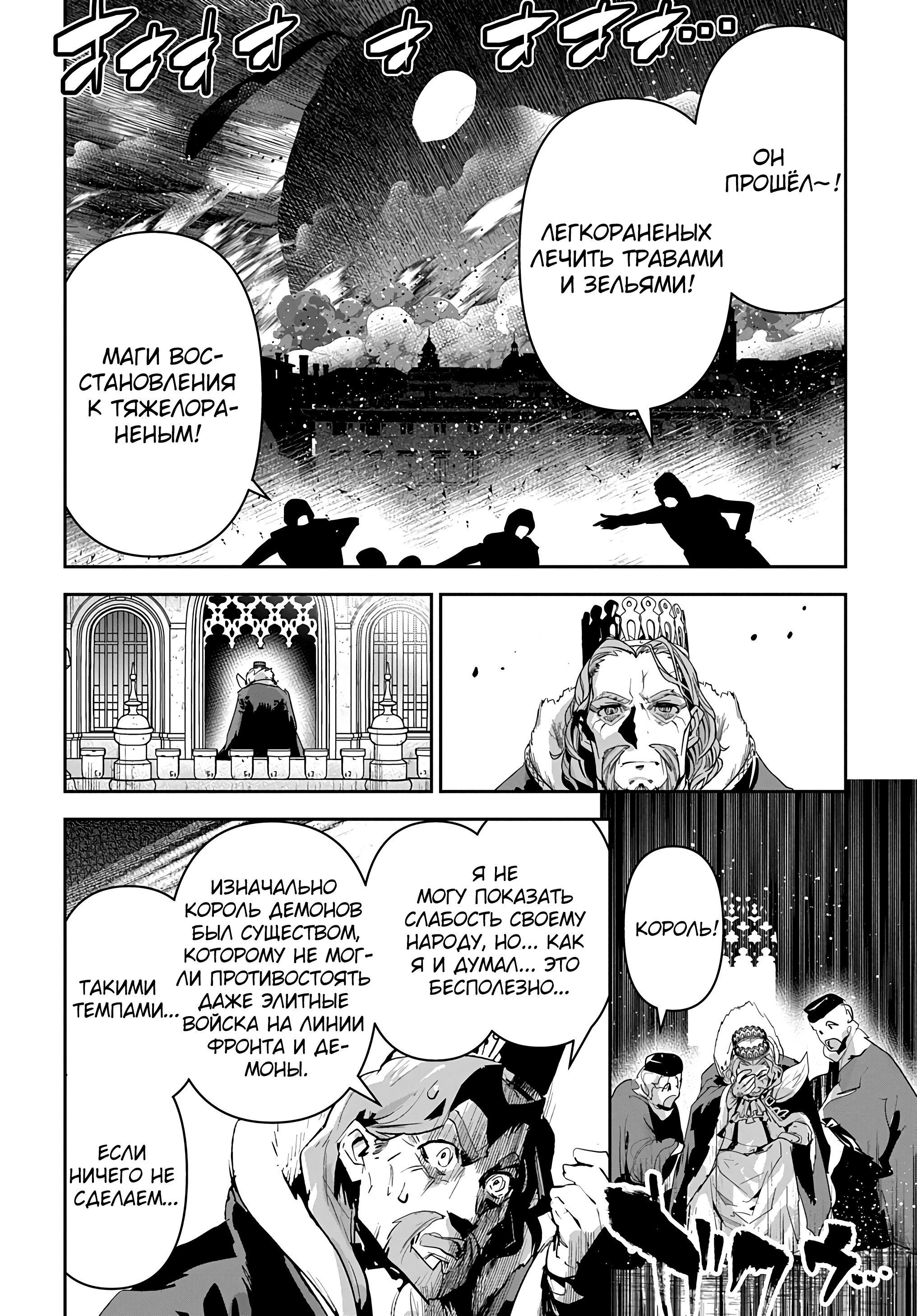 Манга Торговец из иного мира. «Я открою свой бизнес в другом мире» - Глава 42 Страница 16