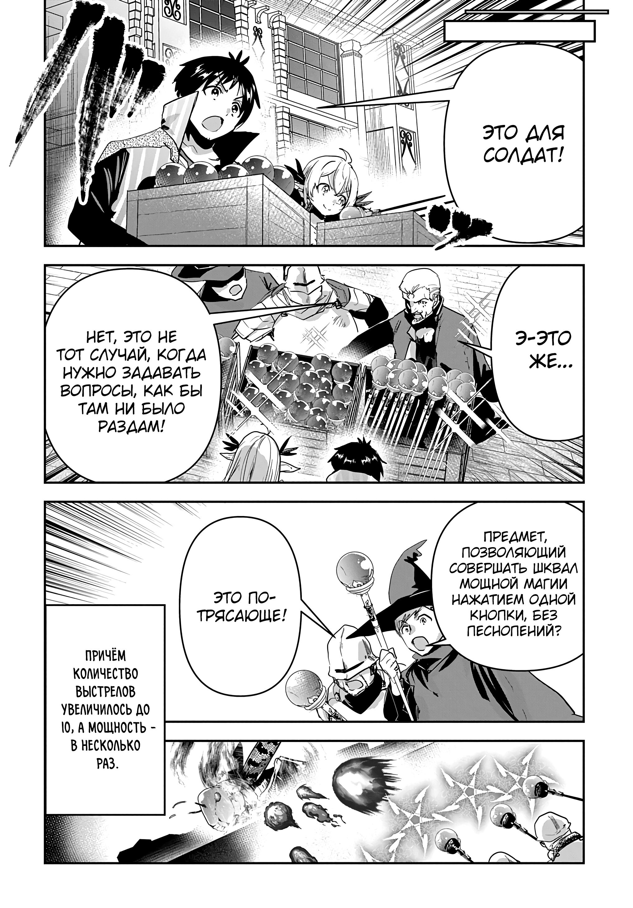 Манга Торговец из иного мира. «Я открою свой бизнес в другом мире» - Глава 42 Страница 28