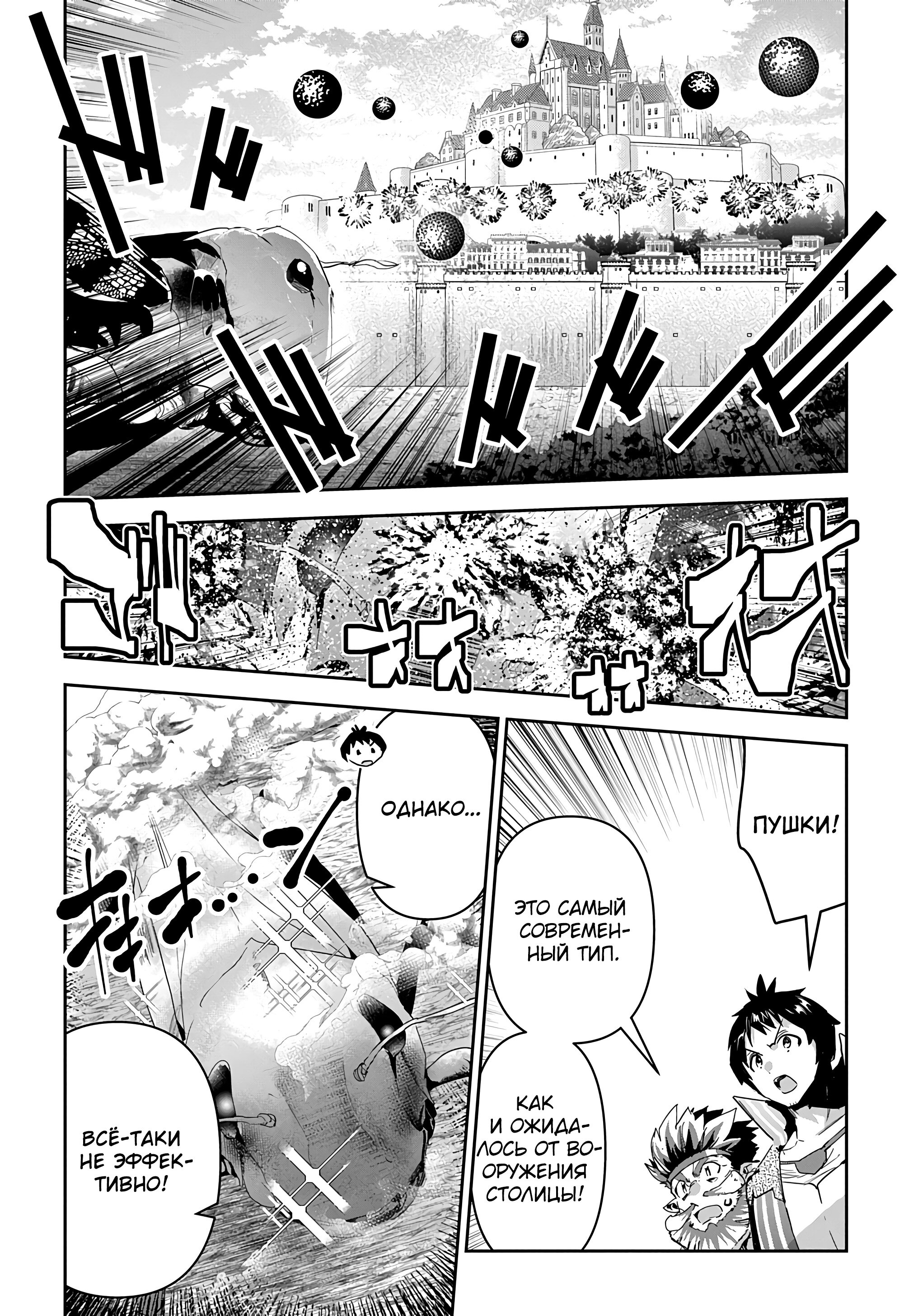 Манга Торговец из иного мира. «Я открою свой бизнес в другом мире» - Глава 42 Страница 14