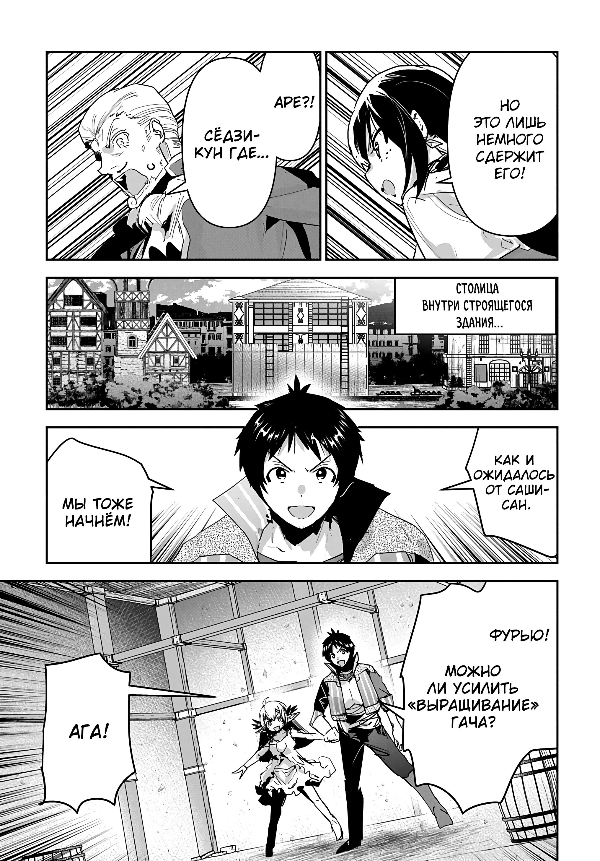 Манга Торговец из иного мира. «Я открою свой бизнес в другом мире» - Глава 42 Страница 25