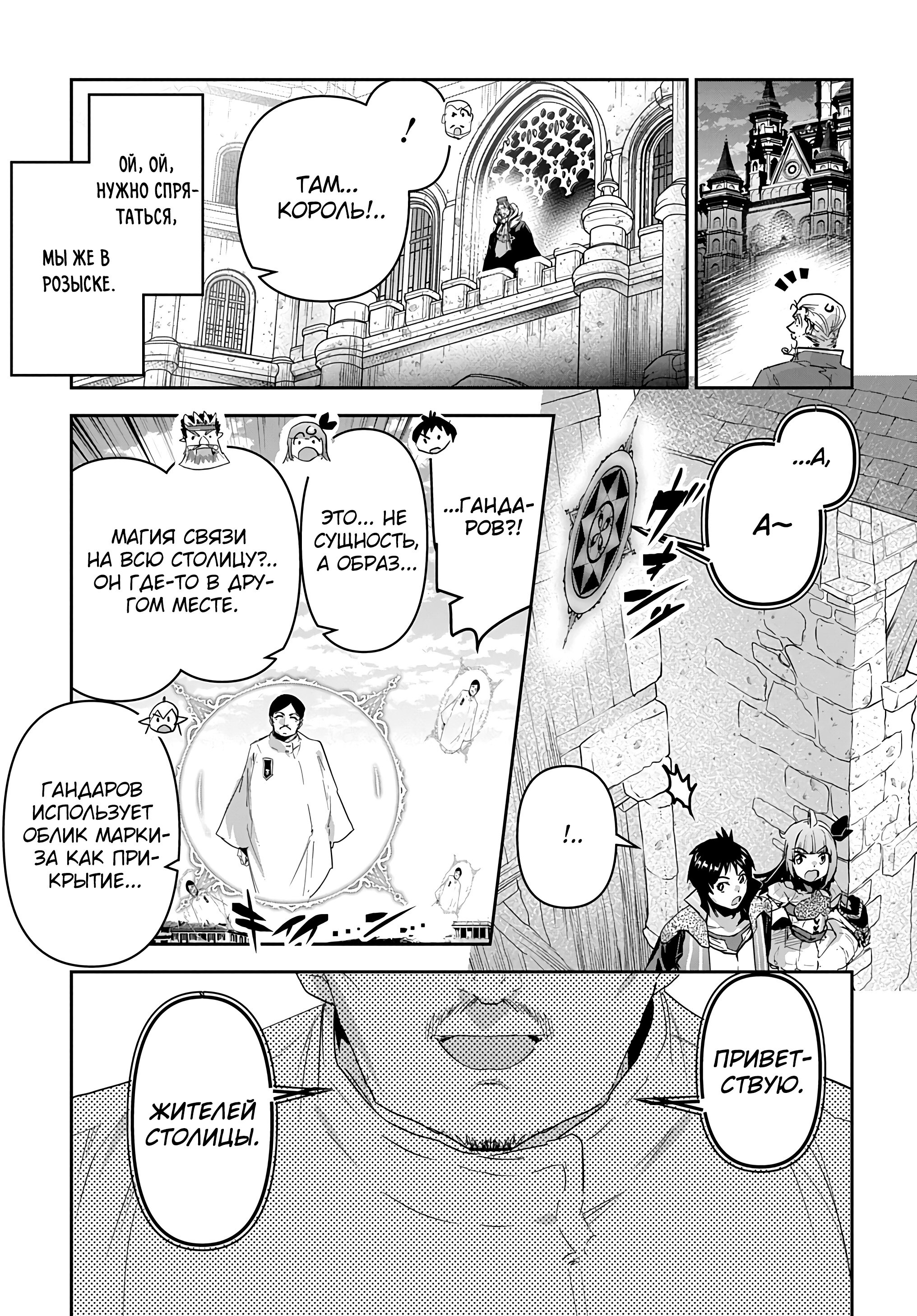 Манга Торговец из иного мира. «Я открою свой бизнес в другом мире» - Глава 42 Страница 7