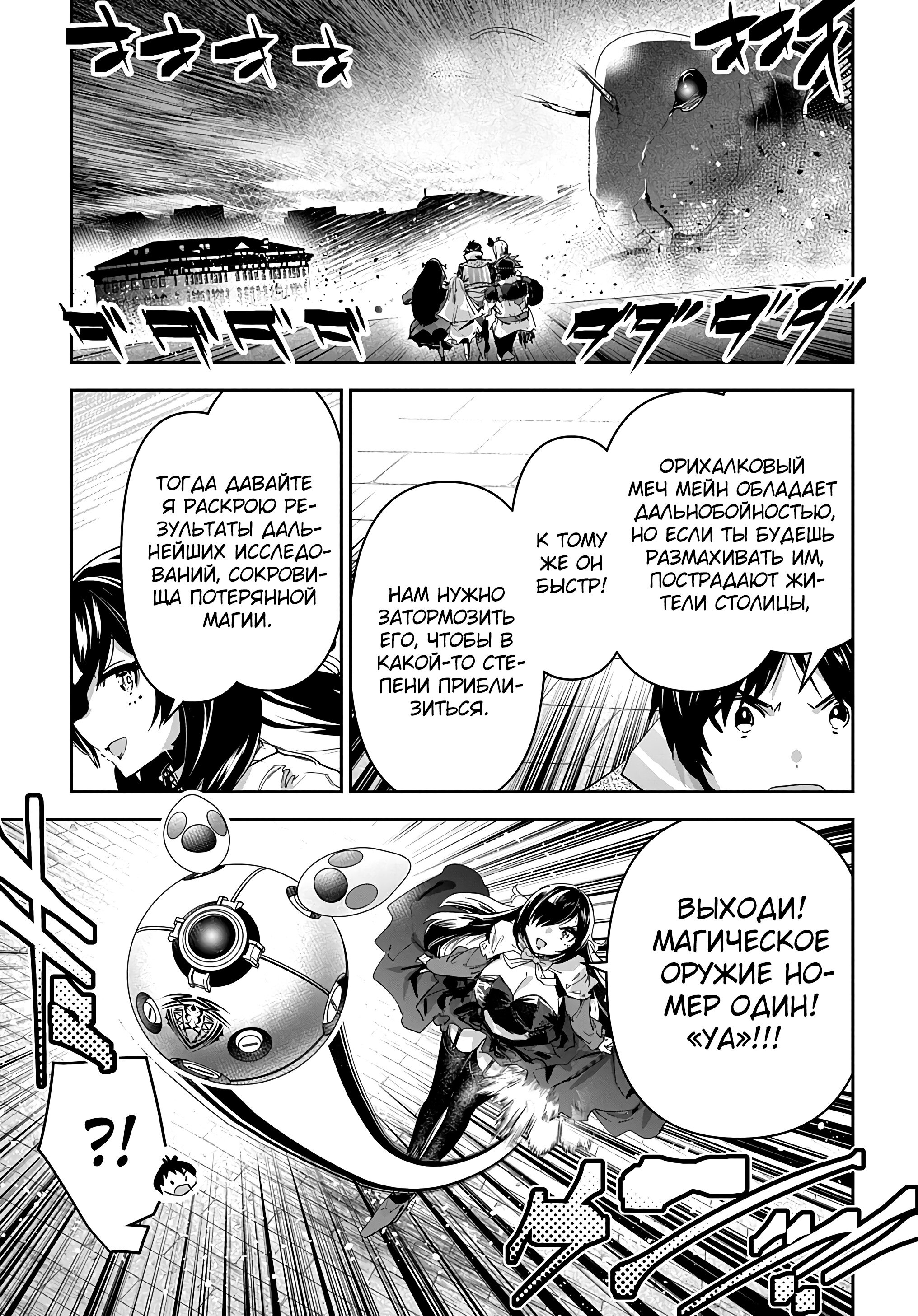 Манга Торговец из иного мира. «Я открою свой бизнес в другом мире» - Глава 42 Страница 21