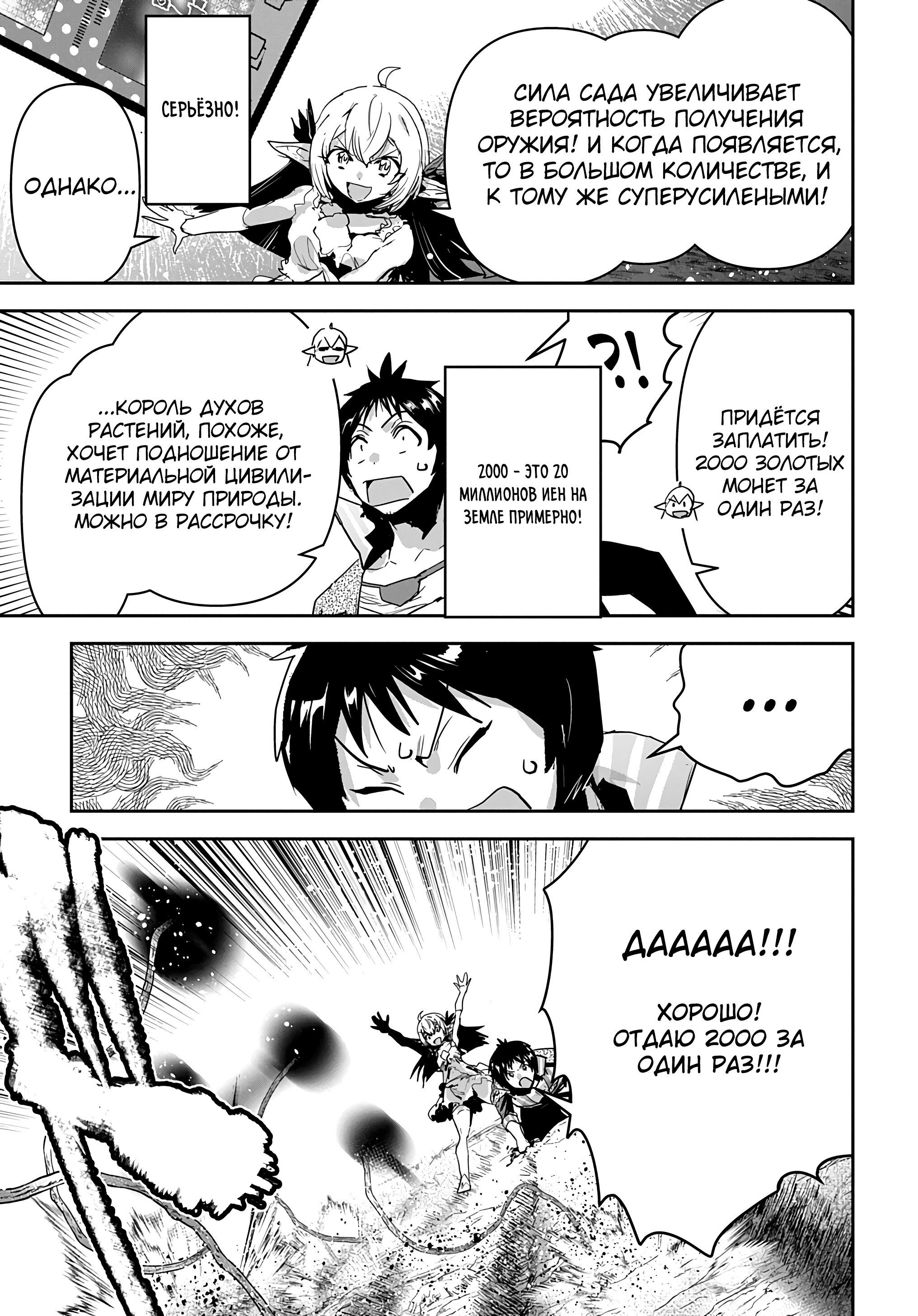 Манга Торговец из иного мира. «Я открою свой бизнес в другом мире» - Глава 42 Страница 27