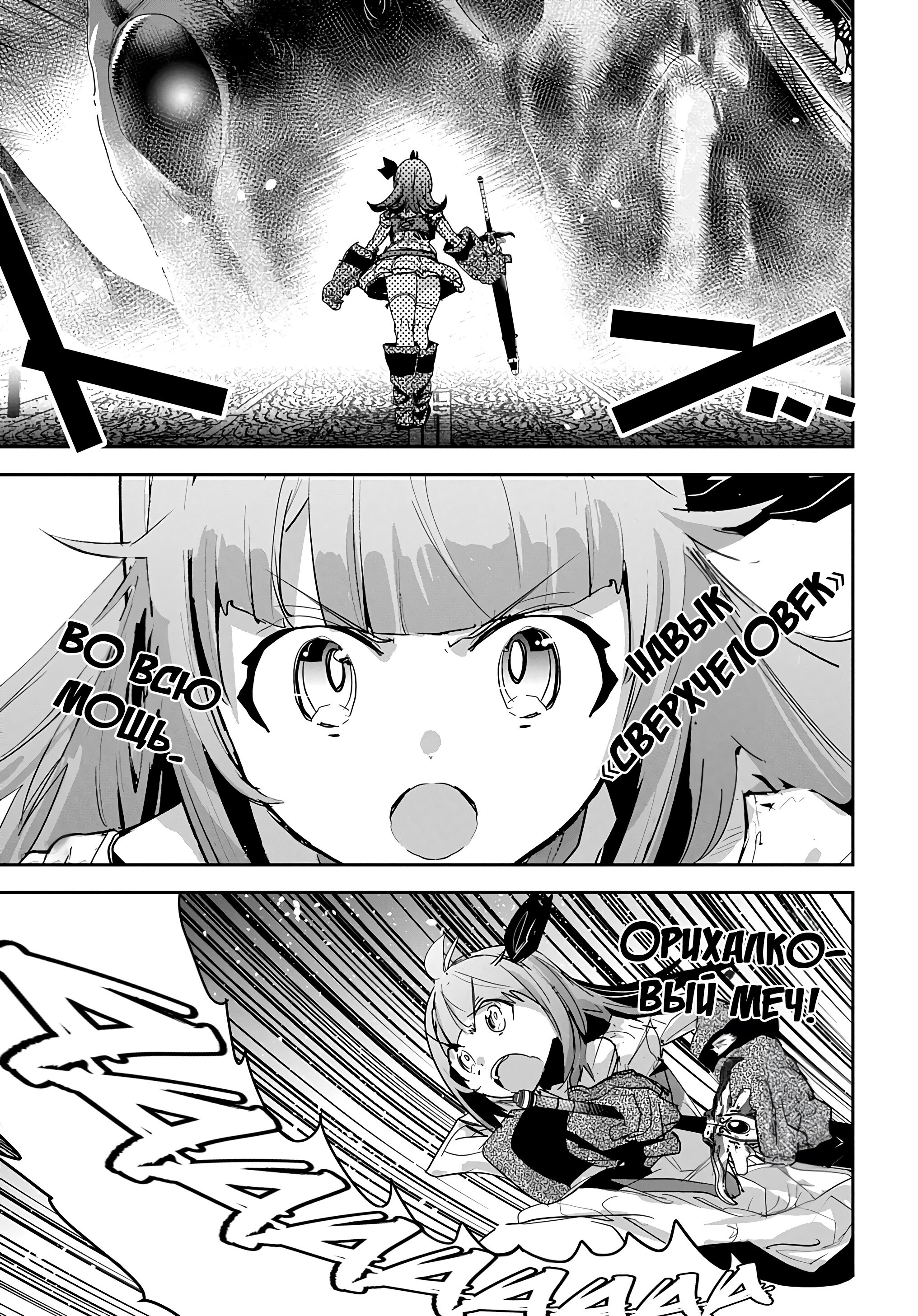 Манга Торговец из иного мира. «Я открою свой бизнес в другом мире» - Глава 42 Страница 31