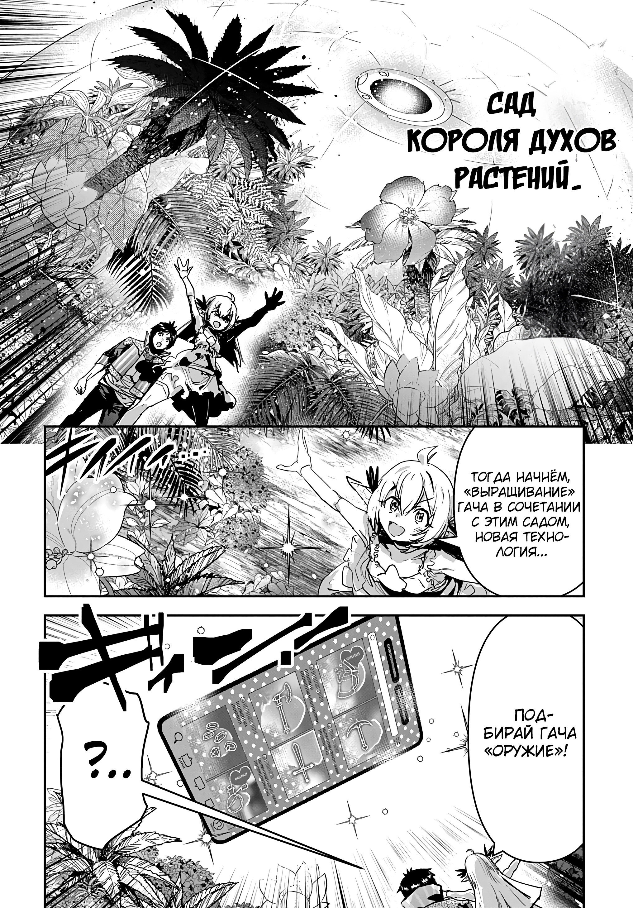 Манга Торговец из иного мира. «Я открою свой бизнес в другом мире» - Глава 42 Страница 26